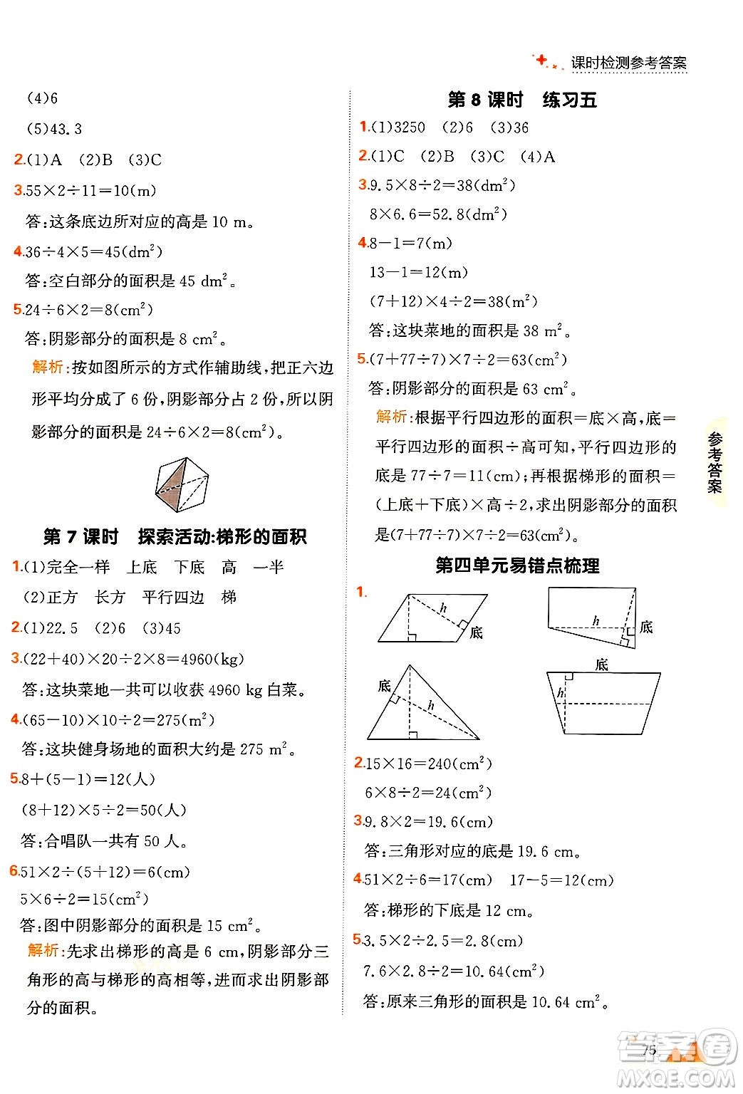 大連出版社2024年秋點(diǎn)石成金金牌每課通五年級數(shù)學(xué)上冊北師大版答案