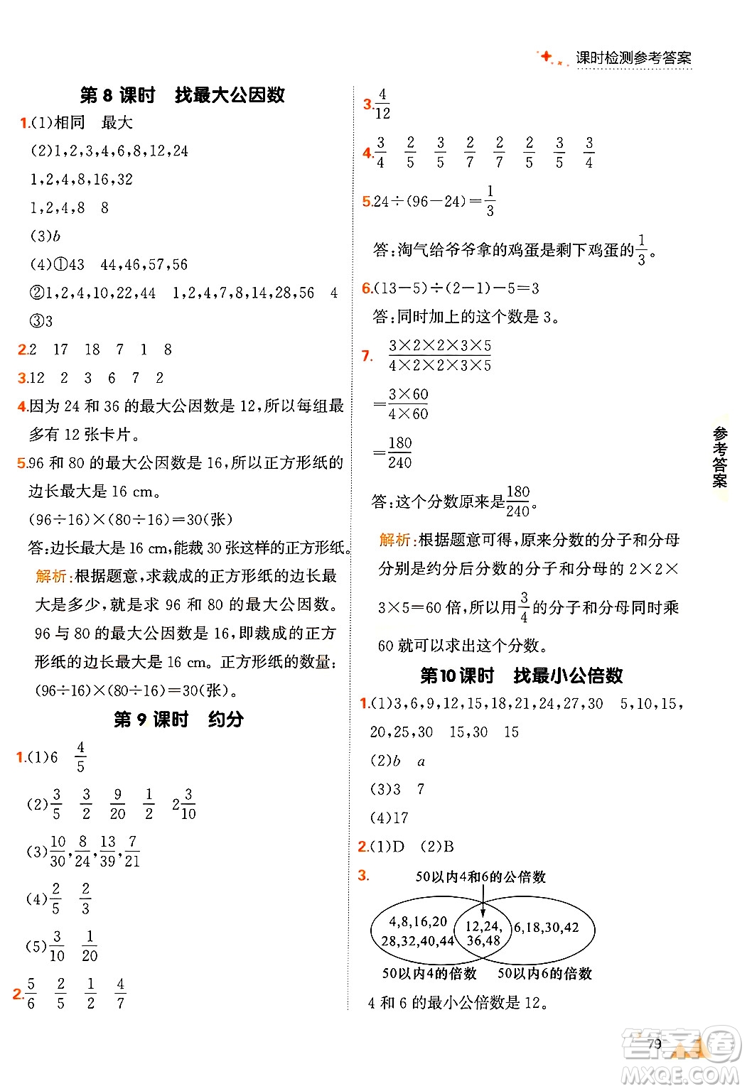 大連出版社2024年秋點(diǎn)石成金金牌每課通五年級數(shù)學(xué)上冊北師大版答案
