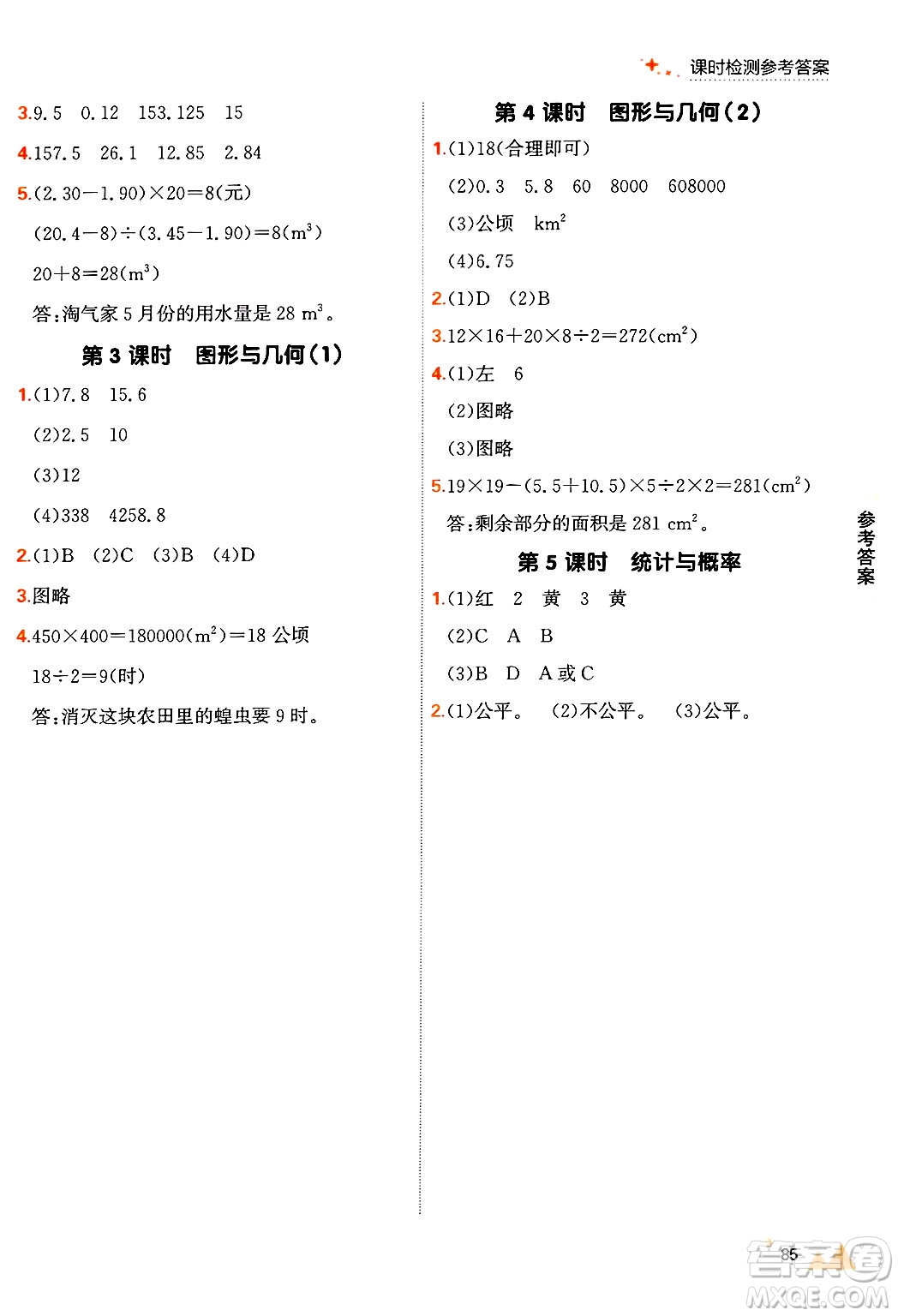 大連出版社2024年秋點(diǎn)石成金金牌每課通五年級數(shù)學(xué)上冊北師大版答案