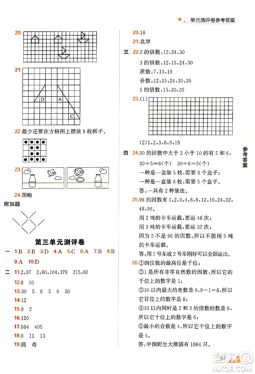 大連出版社2024年秋點(diǎn)石成金金牌每課通五年級數(shù)學(xué)上冊北師大版答案