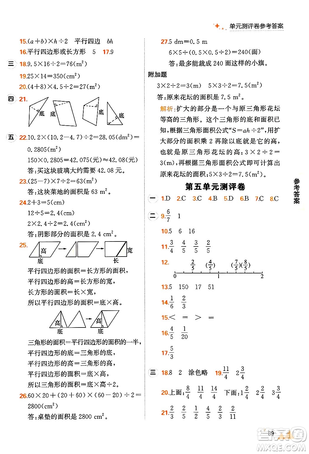 大連出版社2024年秋點(diǎn)石成金金牌每課通五年級數(shù)學(xué)上冊北師大版答案