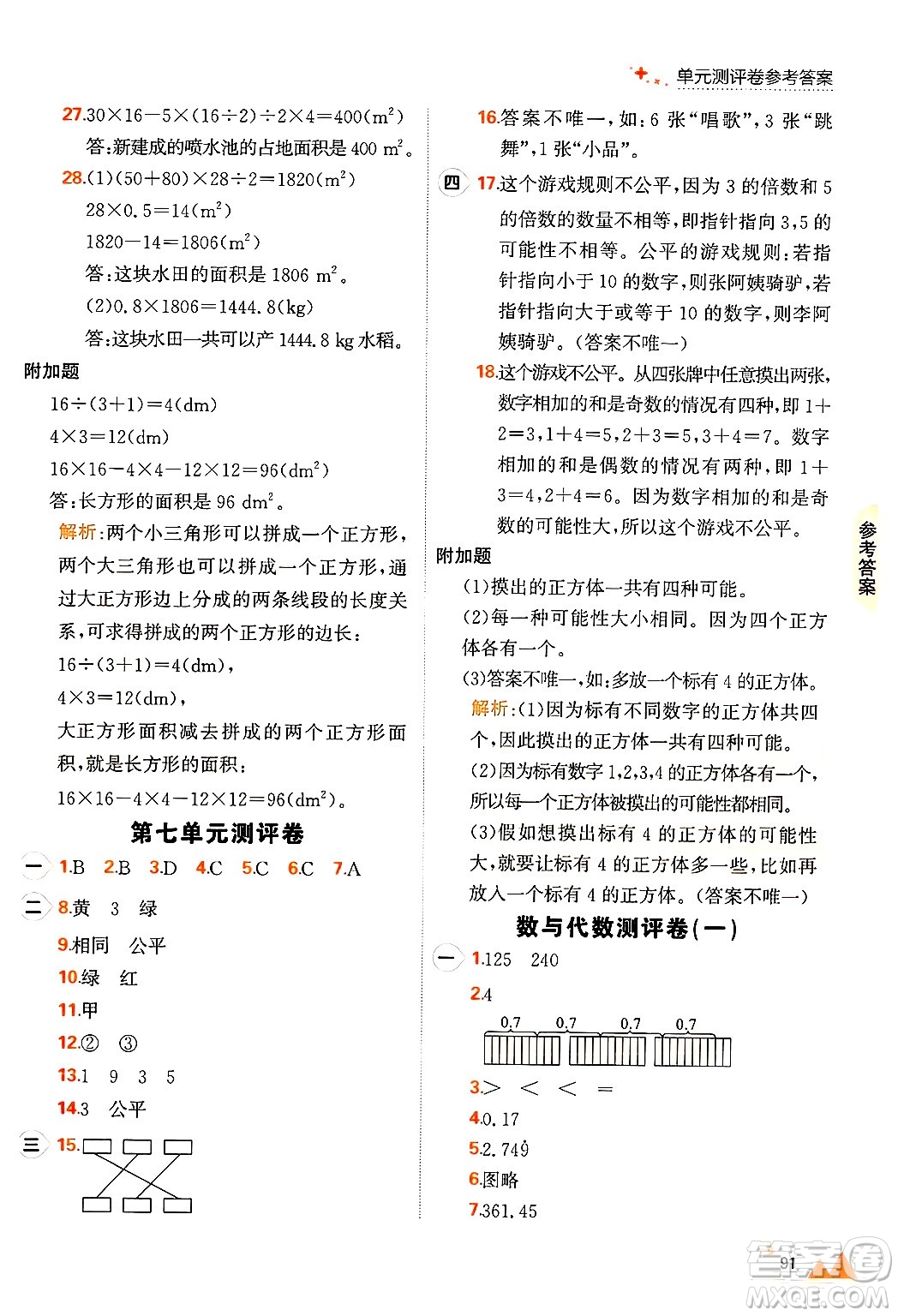 大連出版社2024年秋點(diǎn)石成金金牌每課通五年級數(shù)學(xué)上冊北師大版答案