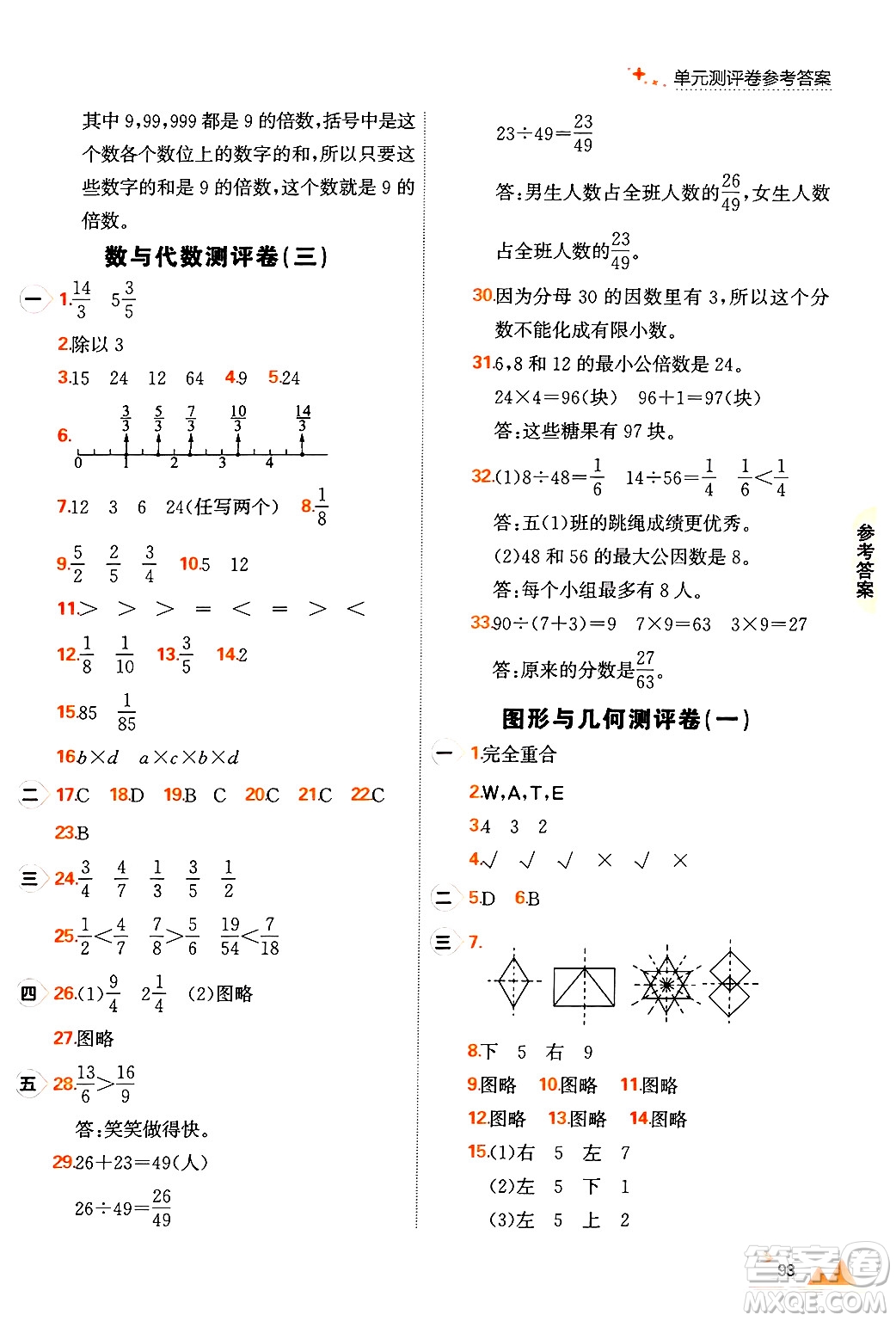大連出版社2024年秋點(diǎn)石成金金牌每課通五年級數(shù)學(xué)上冊北師大版答案