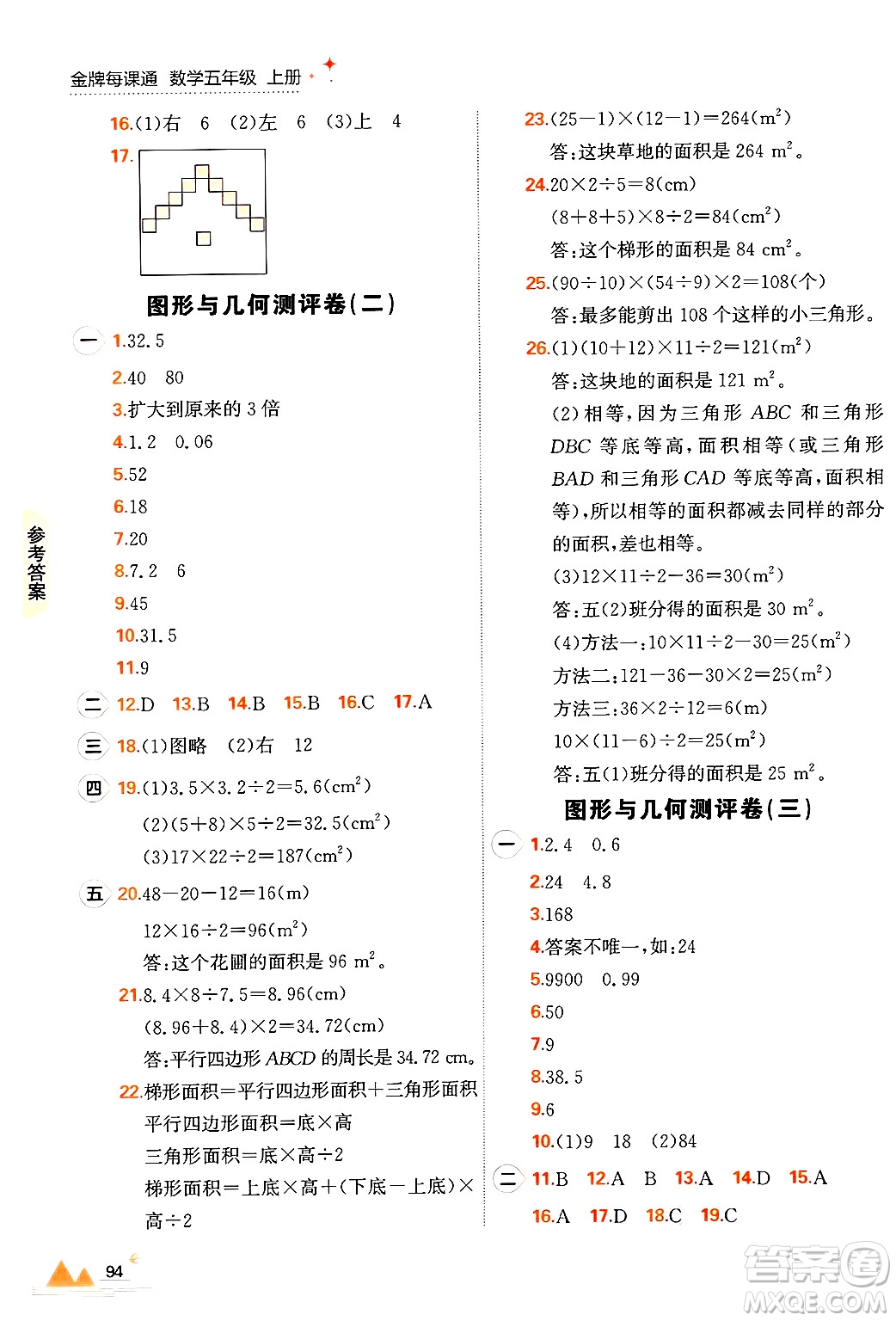 大連出版社2024年秋點(diǎn)石成金金牌每課通五年級數(shù)學(xué)上冊北師大版答案