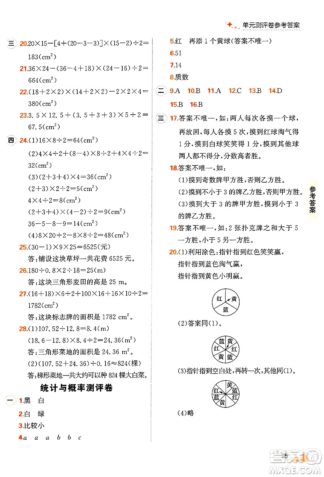 大連出版社2024年秋點(diǎn)石成金金牌每課通五年級數(shù)學(xué)上冊北師大版答案