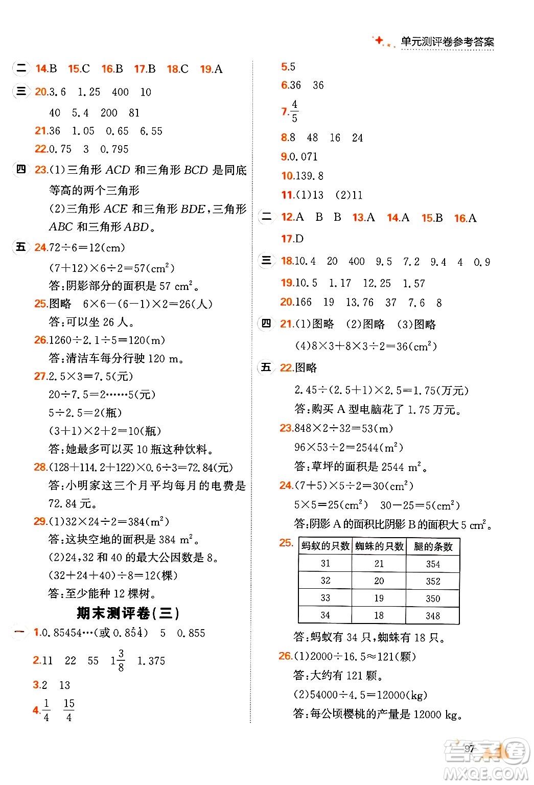 大連出版社2024年秋點(diǎn)石成金金牌每課通五年級數(shù)學(xué)上冊北師大版答案