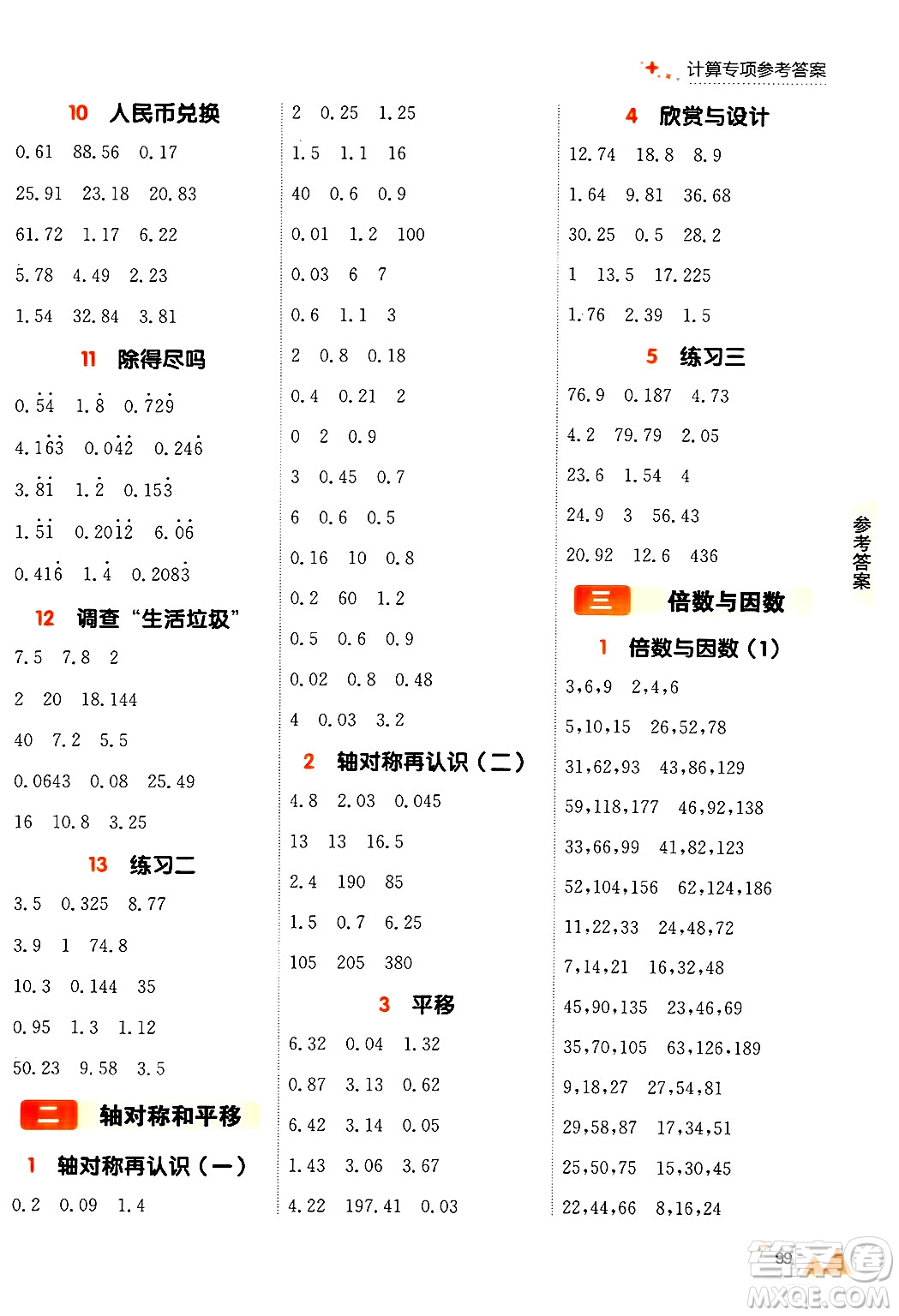 大連出版社2024年秋點(diǎn)石成金金牌每課通五年級數(shù)學(xué)上冊北師大版答案