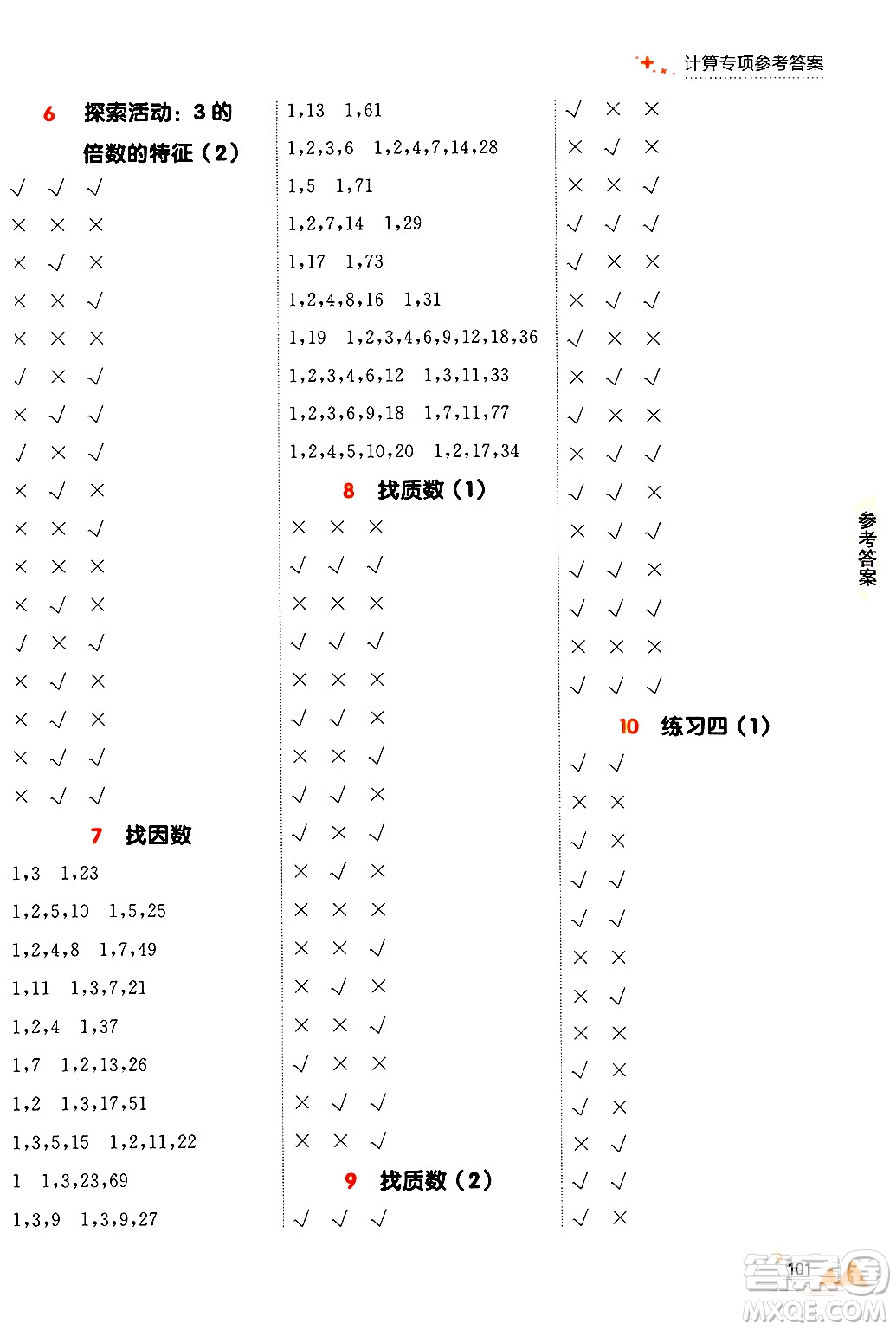 大連出版社2024年秋點(diǎn)石成金金牌每課通五年級數(shù)學(xué)上冊北師大版答案