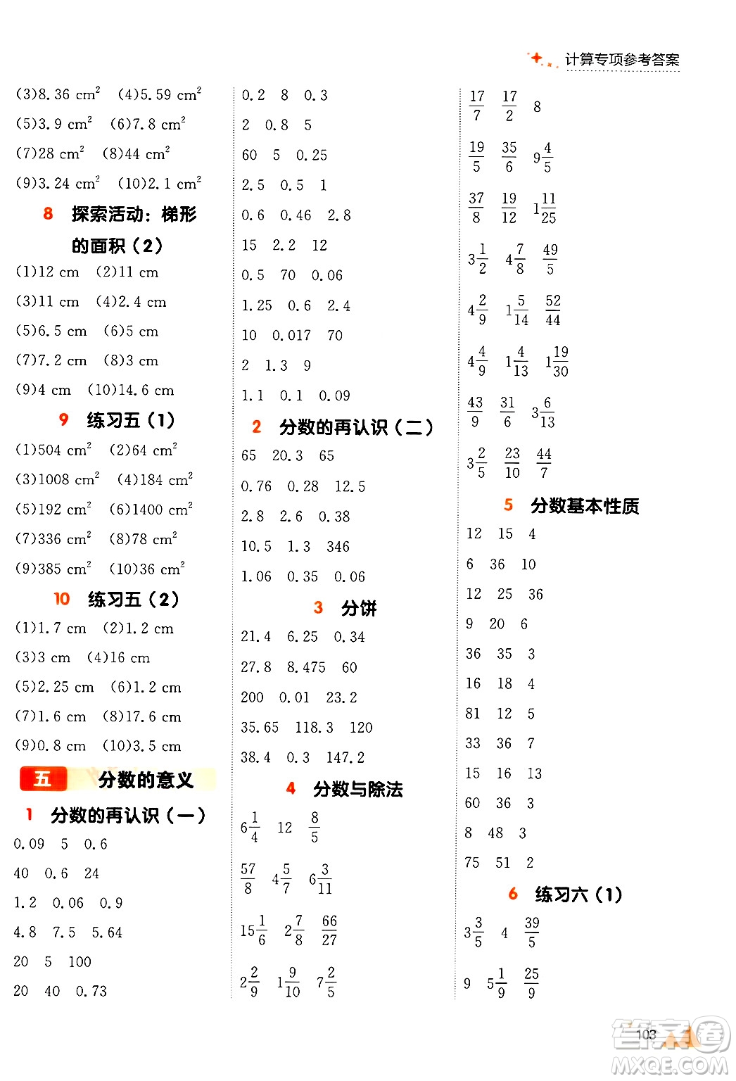 大連出版社2024年秋點(diǎn)石成金金牌每課通五年級數(shù)學(xué)上冊北師大版答案