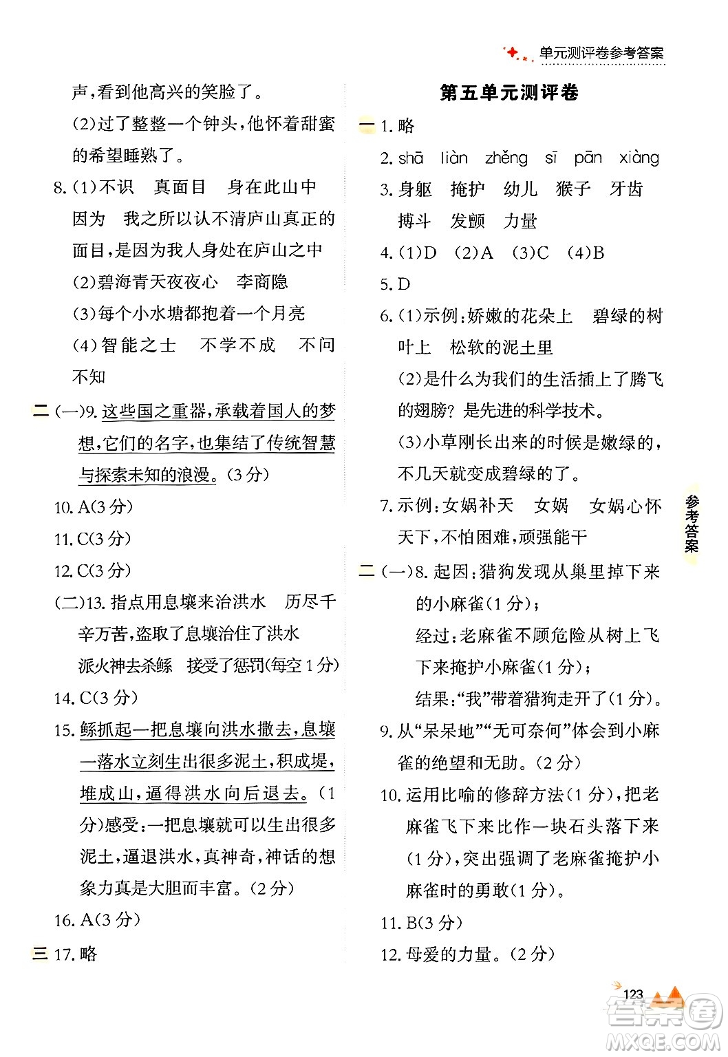 大連出版社2024年秋點石成金金牌每課通四年級語文上冊人教版答案