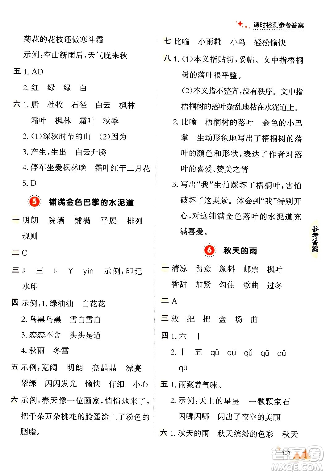 大連出版社2024年秋點(diǎn)石成金金牌每課通三年級(jí)語(yǔ)文上冊(cè)人教版答案