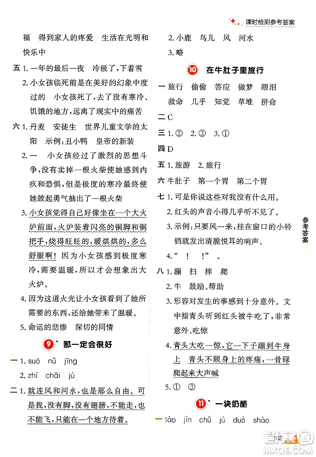 大連出版社2024年秋點(diǎn)石成金金牌每課通三年級(jí)語(yǔ)文上冊(cè)人教版答案