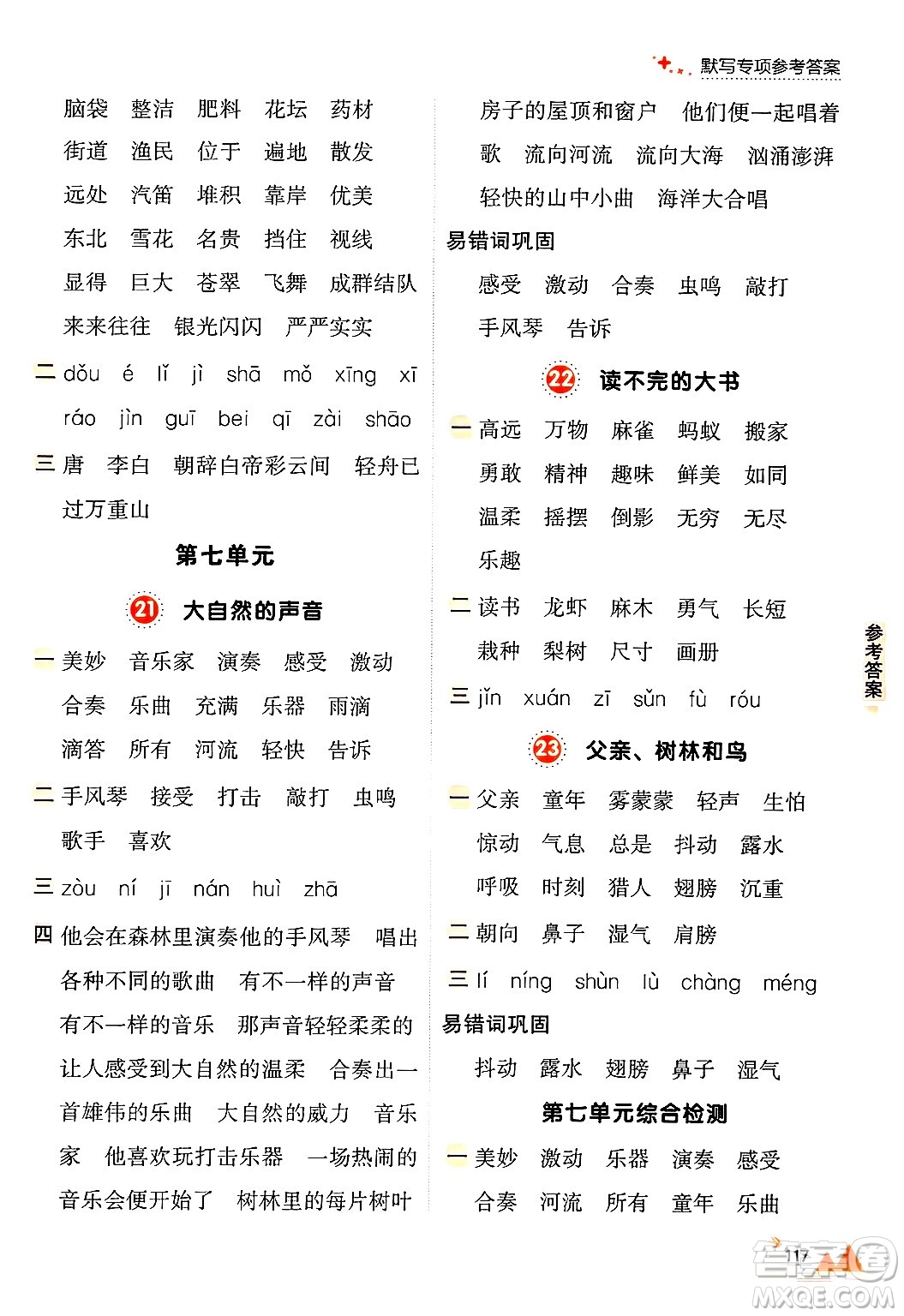 大連出版社2024年秋點(diǎn)石成金金牌每課通三年級(jí)語(yǔ)文上冊(cè)人教版答案