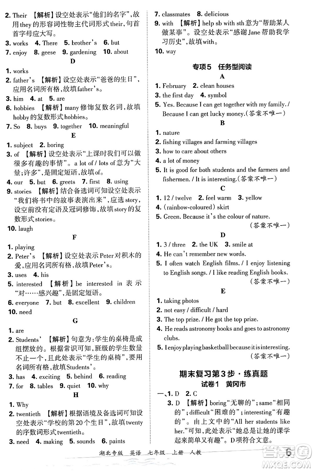 江西人民出版社2024年秋王朝霞各地期末試卷精選七年級英語上冊人教版湖北專版答案