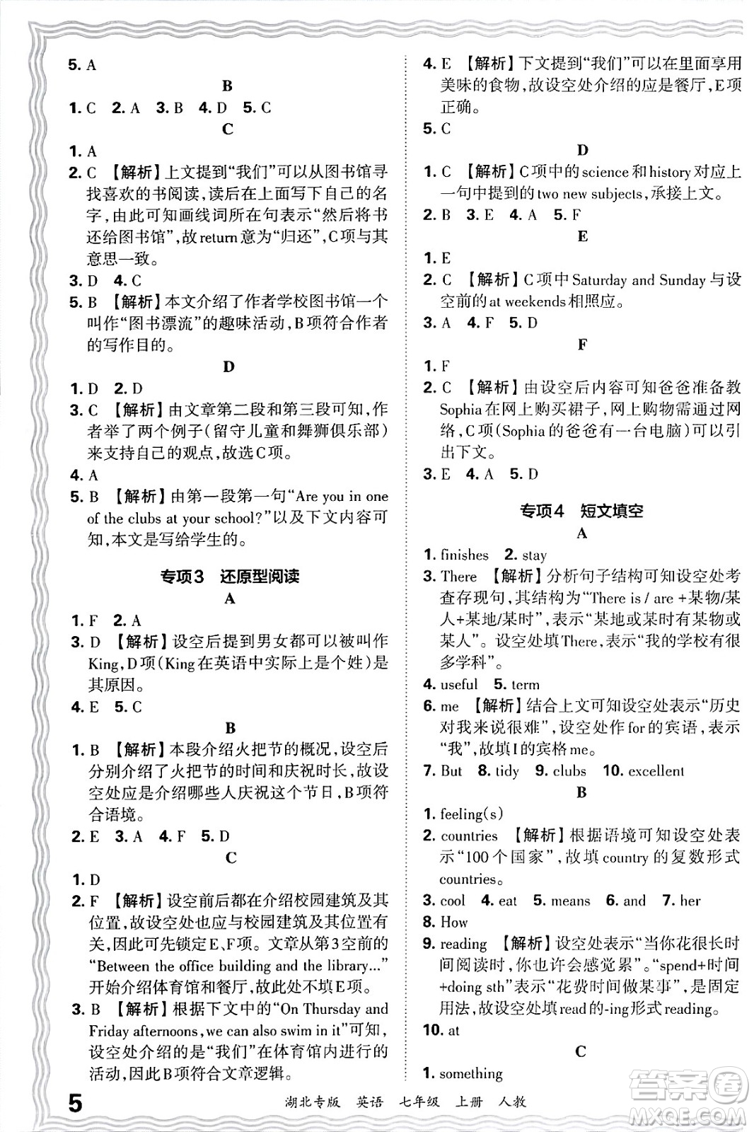 江西人民出版社2024年秋王朝霞各地期末試卷精選七年級英語上冊人教版湖北專版答案