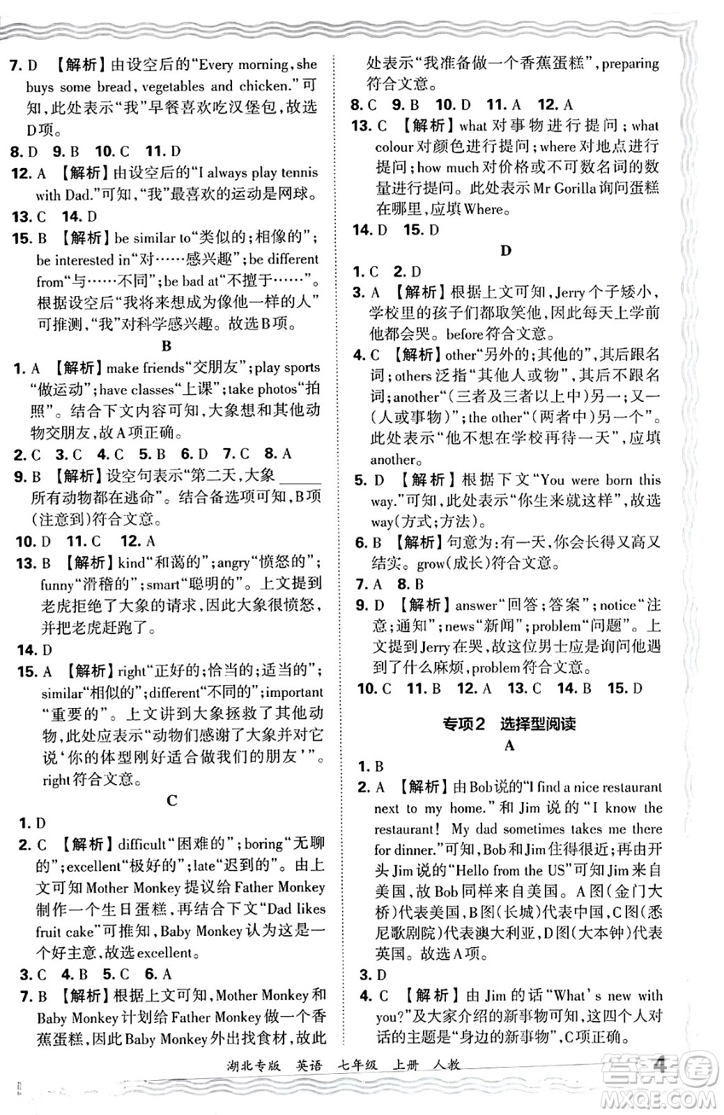 江西人民出版社2024年秋王朝霞各地期末試卷精選七年級英語上冊人教版湖北專版答案