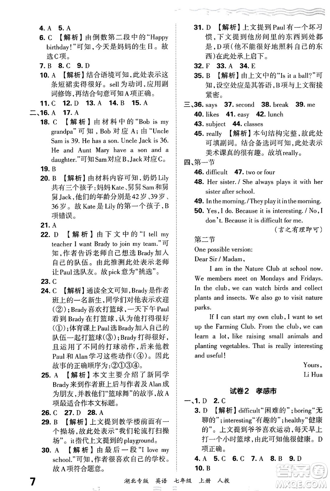 江西人民出版社2024年秋王朝霞各地期末試卷精選七年級英語上冊人教版湖北專版答案