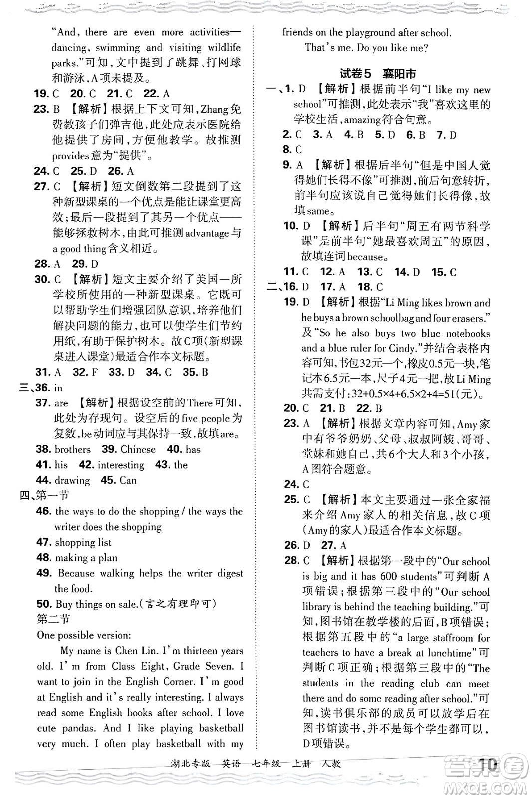 江西人民出版社2024年秋王朝霞各地期末試卷精選七年級英語上冊人教版湖北專版答案