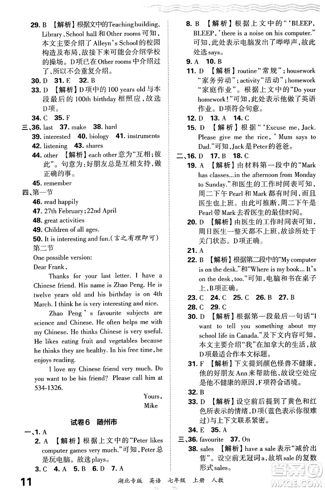 江西人民出版社2024年秋王朝霞各地期末試卷精選七年級英語上冊人教版湖北專版答案