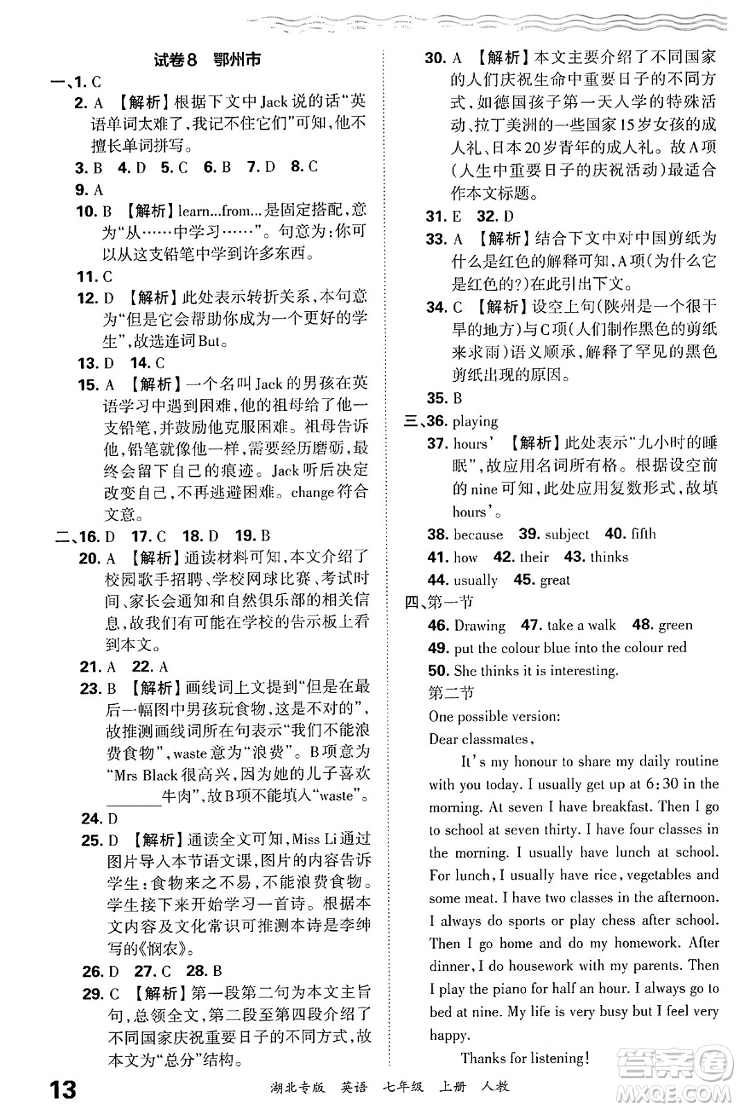 江西人民出版社2024年秋王朝霞各地期末試卷精選七年級英語上冊人教版湖北專版答案