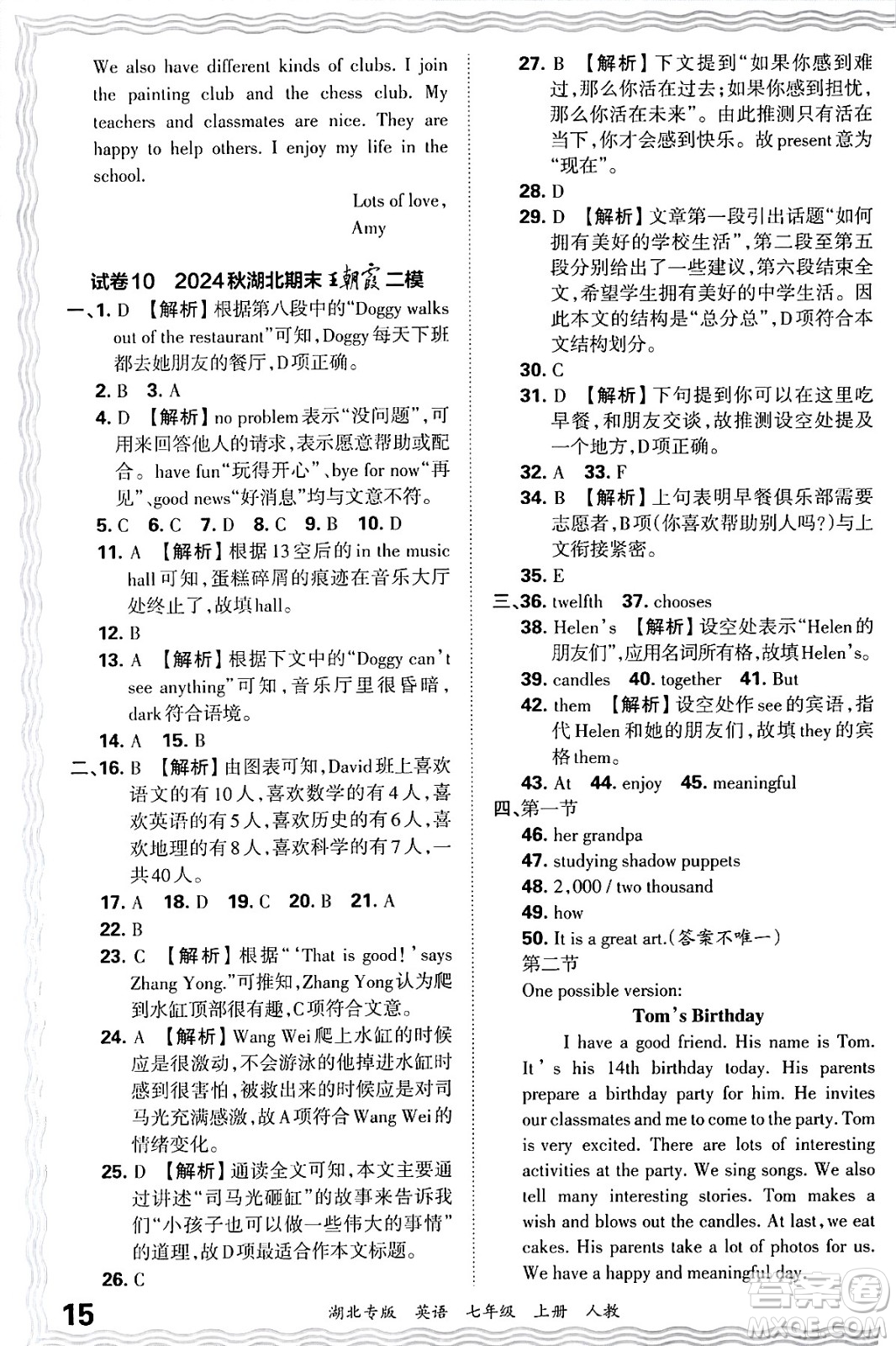 江西人民出版社2024年秋王朝霞各地期末試卷精選七年級英語上冊人教版湖北專版答案