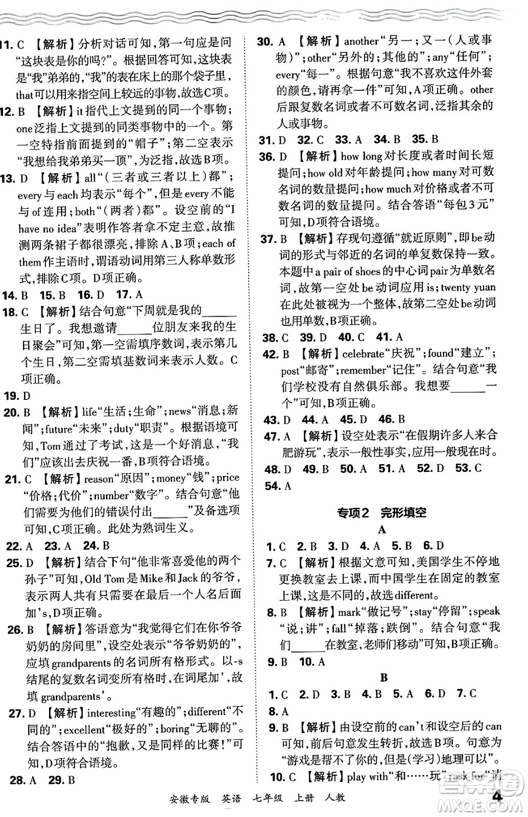 江西人民出版社2024年秋王朝霞各地期末試卷精選七年級英語上冊人教版安徽專版答案