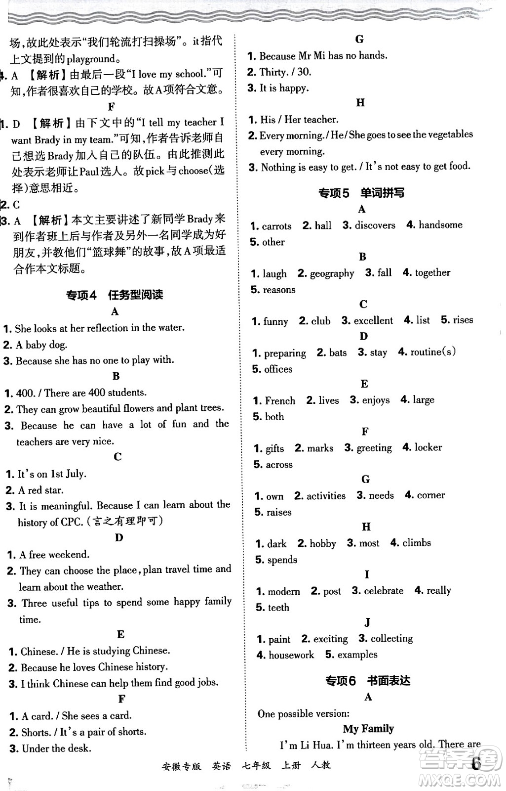江西人民出版社2024年秋王朝霞各地期末試卷精選七年級英語上冊人教版安徽專版答案