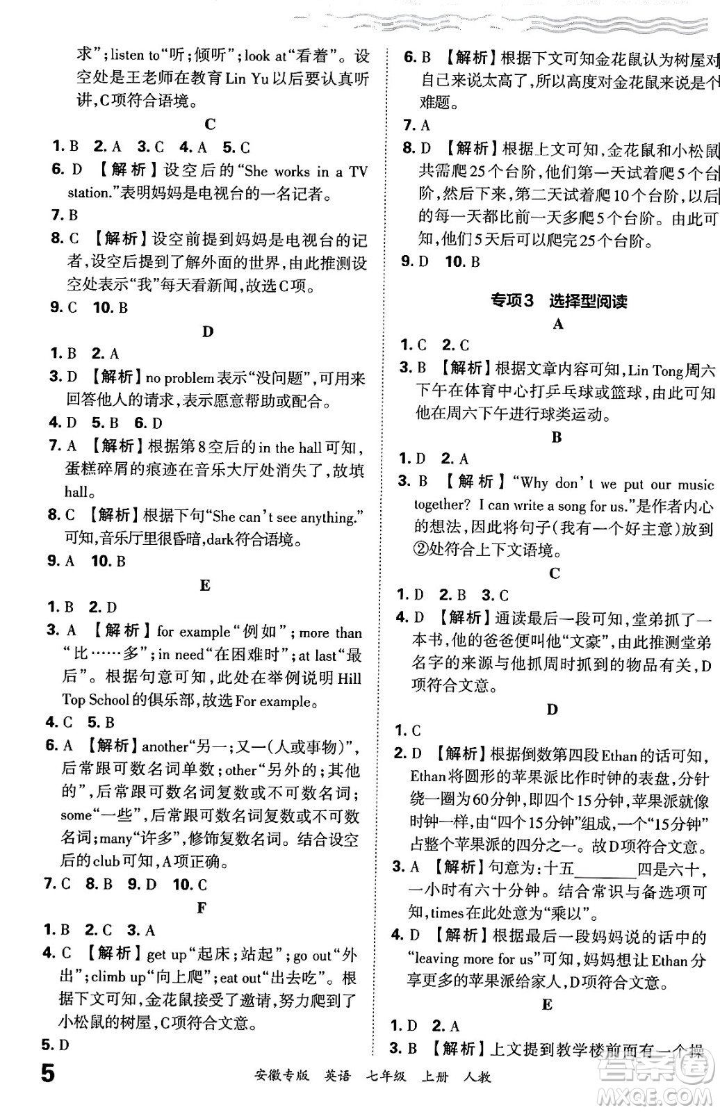 江西人民出版社2024年秋王朝霞各地期末試卷精選七年級英語上冊人教版安徽專版答案