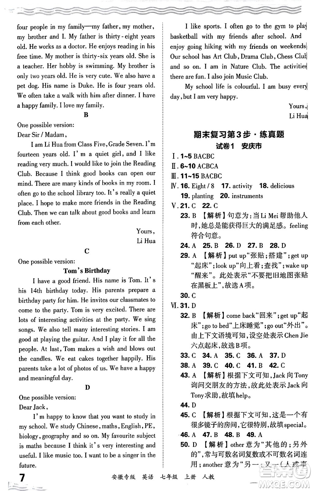 江西人民出版社2024年秋王朝霞各地期末試卷精選七年級英語上冊人教版安徽專版答案