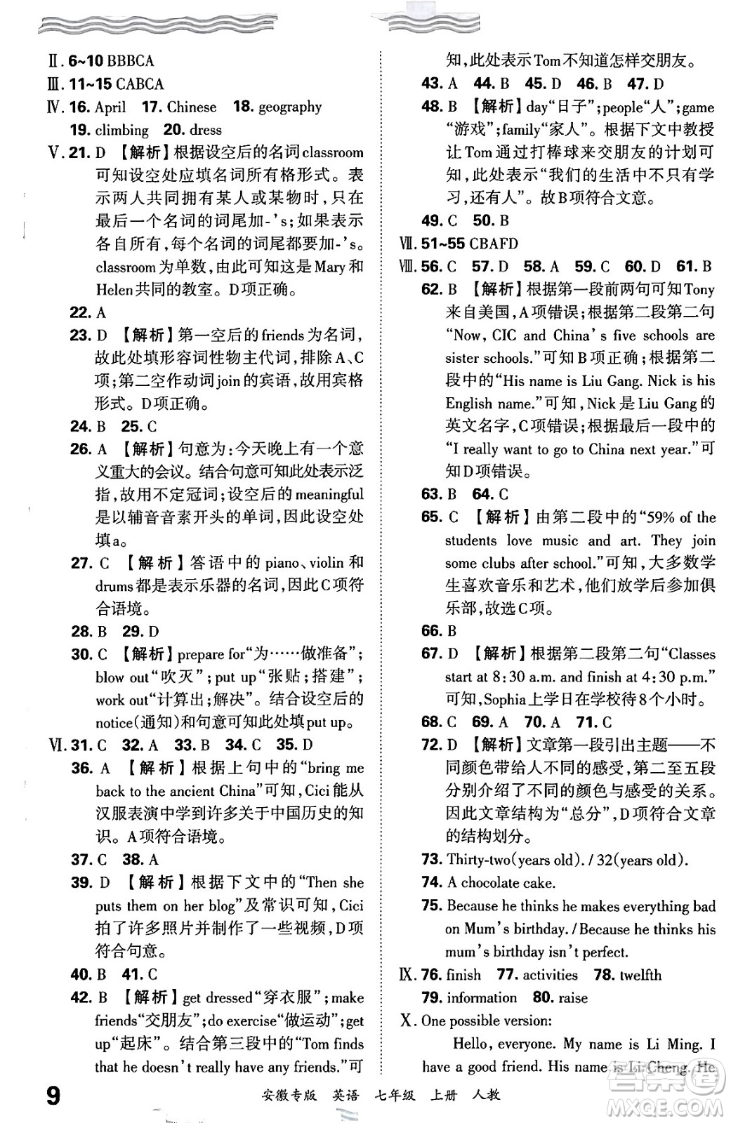 江西人民出版社2024年秋王朝霞各地期末試卷精選七年級英語上冊人教版安徽專版答案