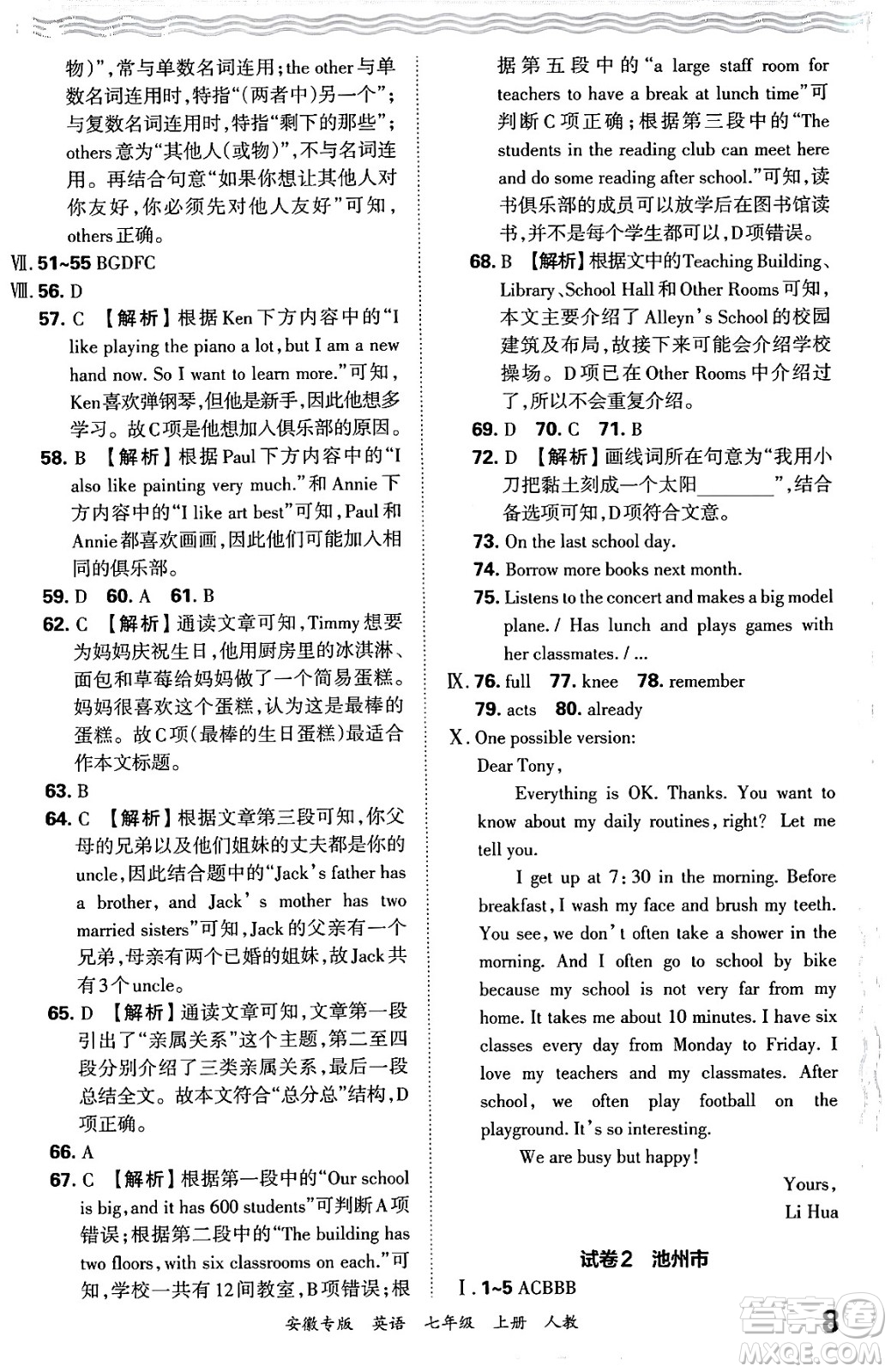江西人民出版社2024年秋王朝霞各地期末試卷精選七年級英語上冊人教版安徽專版答案