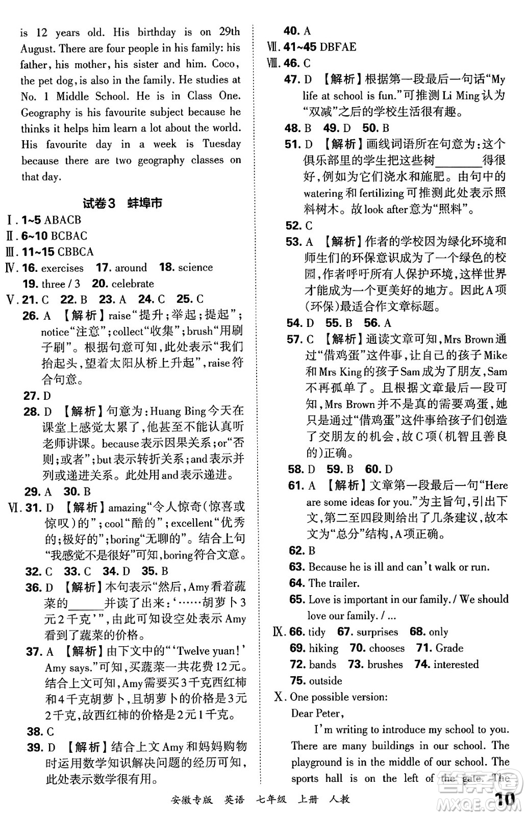 江西人民出版社2024年秋王朝霞各地期末試卷精選七年級英語上冊人教版安徽專版答案