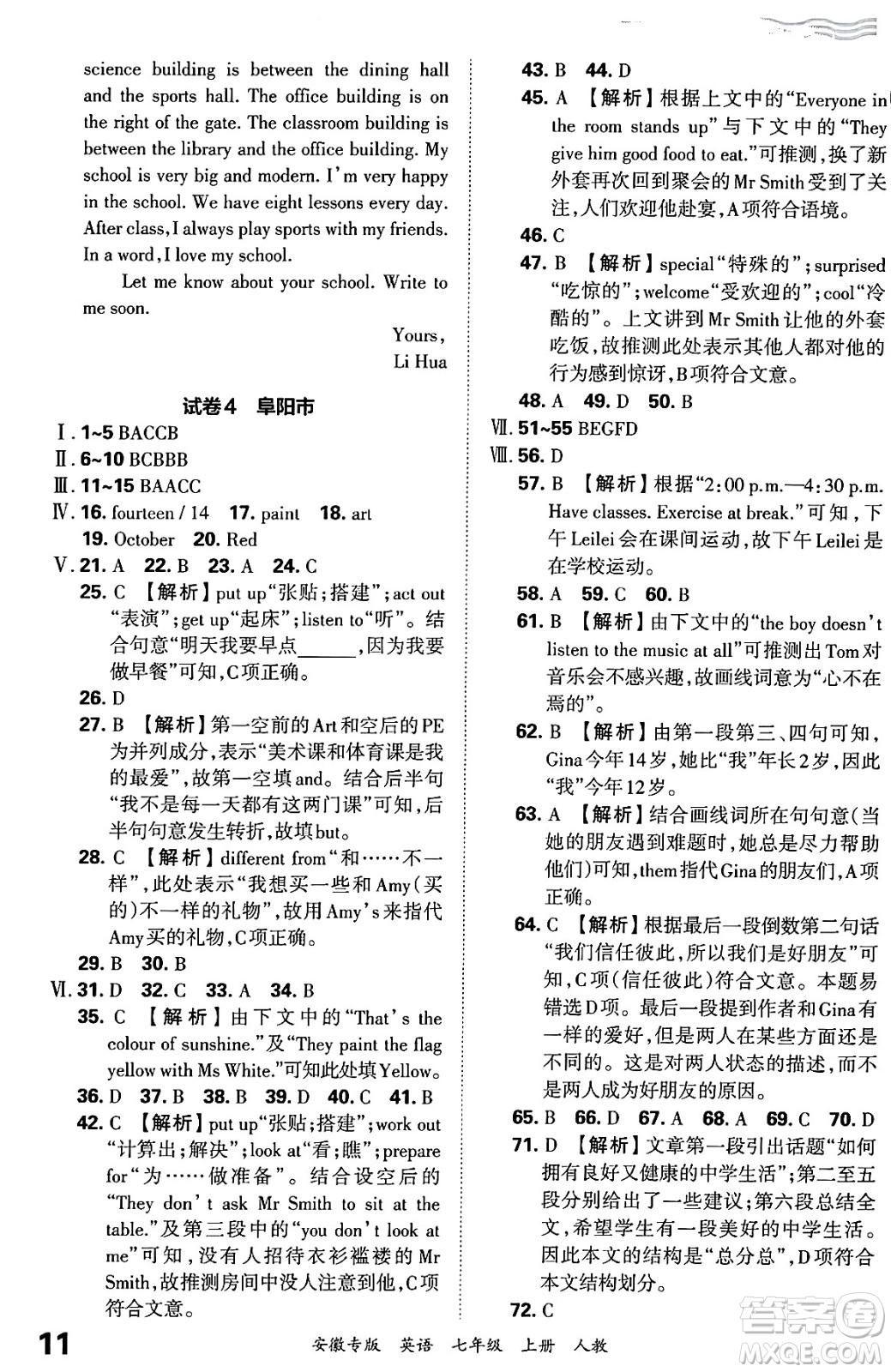 江西人民出版社2024年秋王朝霞各地期末試卷精選七年級英語上冊人教版安徽專版答案