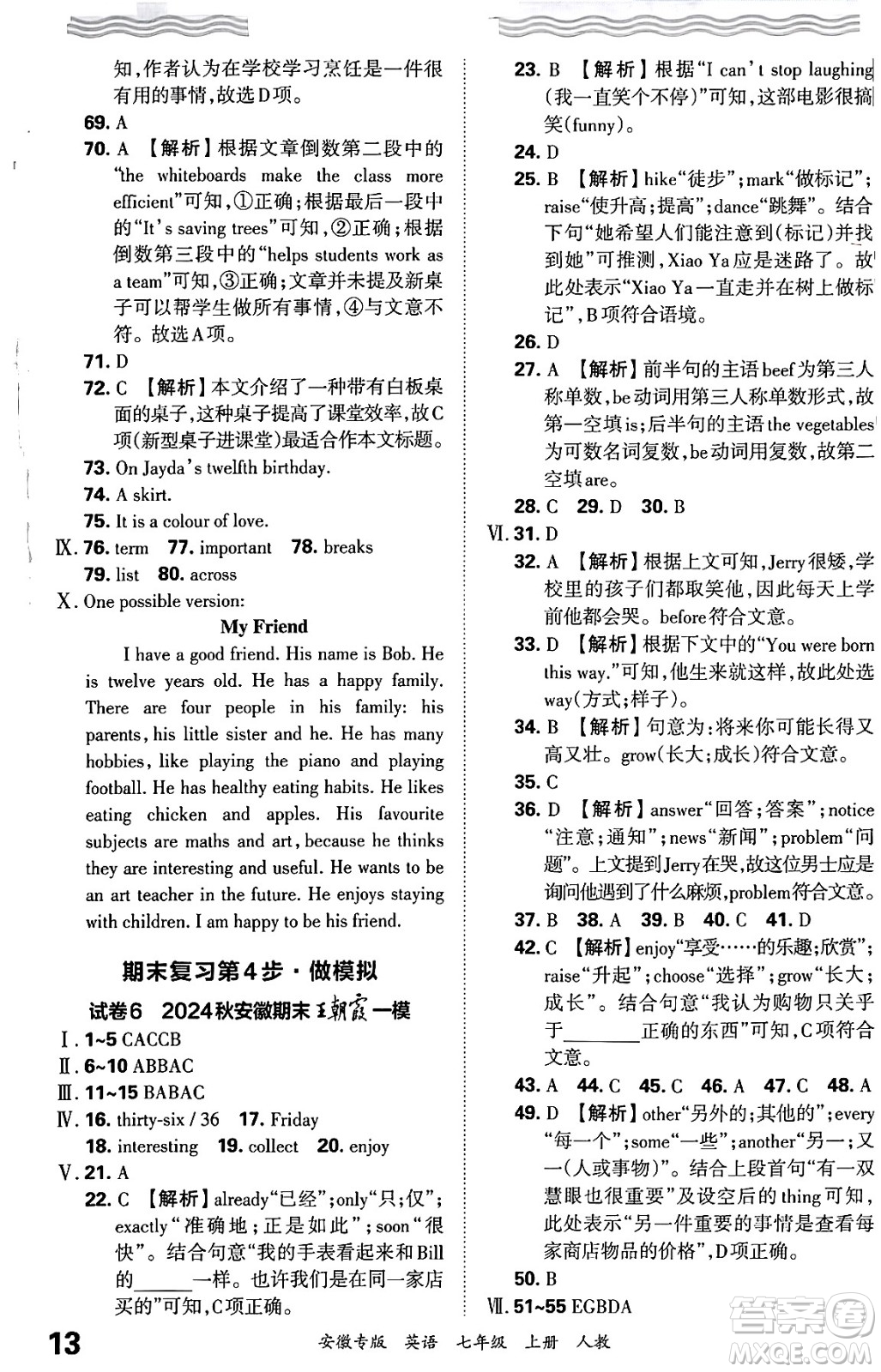 江西人民出版社2024年秋王朝霞各地期末試卷精選七年級英語上冊人教版安徽專版答案