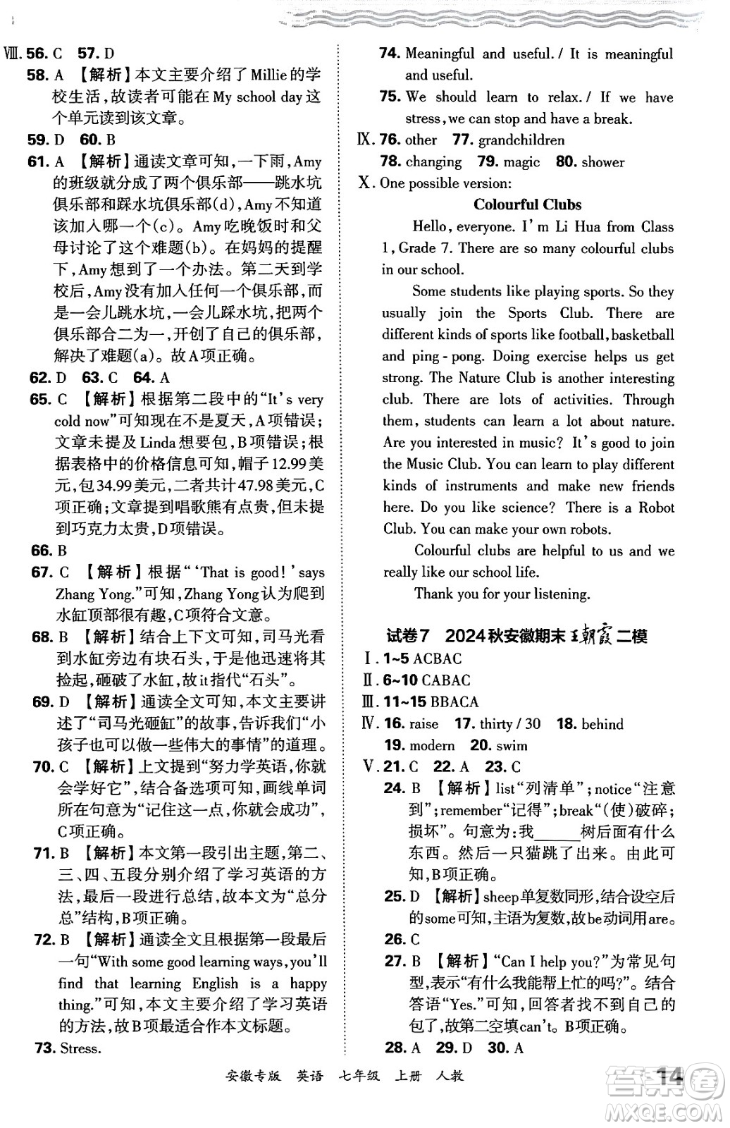 江西人民出版社2024年秋王朝霞各地期末試卷精選七年級英語上冊人教版安徽專版答案