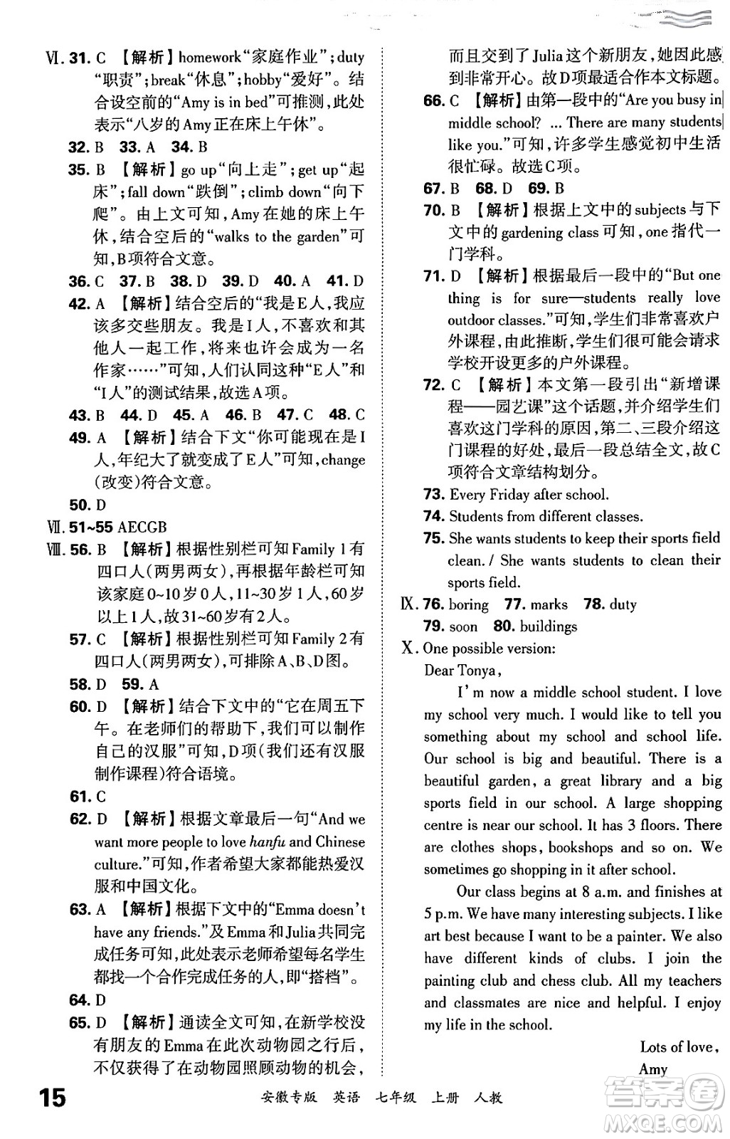 江西人民出版社2024年秋王朝霞各地期末試卷精選七年級英語上冊人教版安徽專版答案