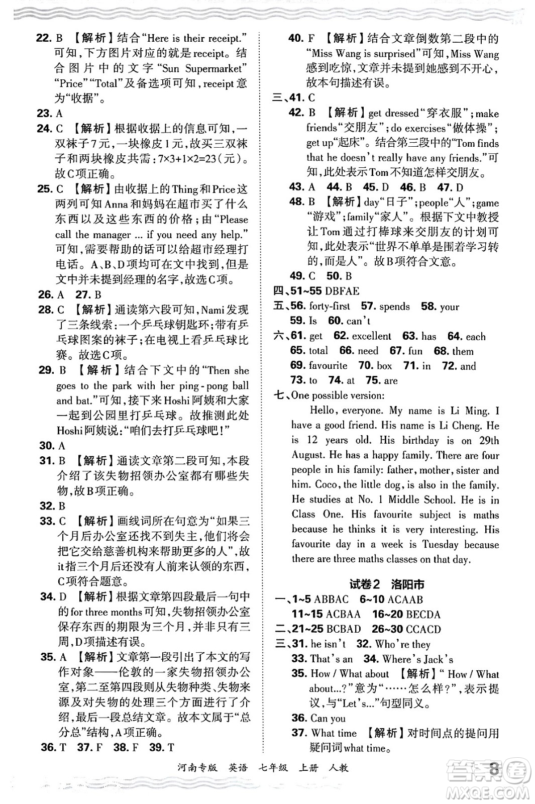 江西人民出版社2024年秋王朝霞各地期末試卷精選七年級英語上冊人教版河南專版答案