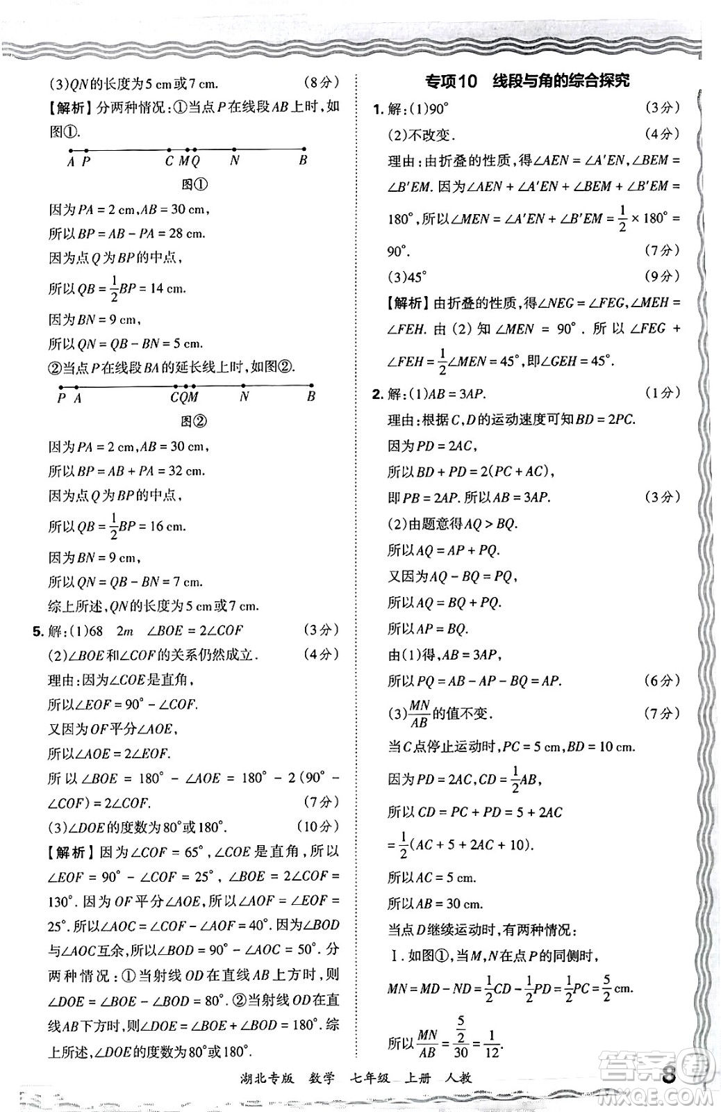 江西人民出版社2024年秋王朝霞各地期末試卷精選七年級(jí)數(shù)學(xué)上冊(cè)人教版湖北專(zhuān)版答案