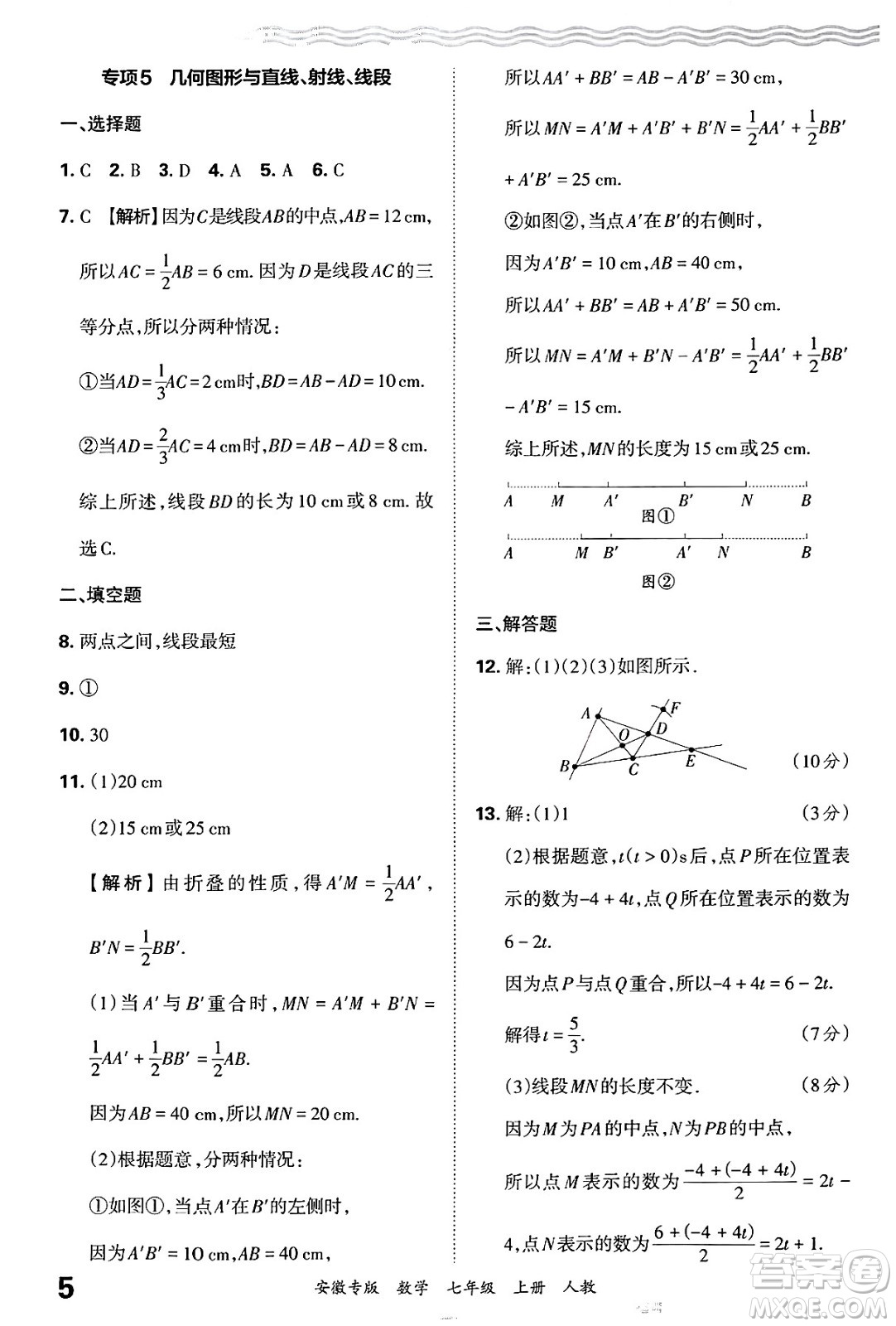 江西人民出版社2024年秋王朝霞各地期末試卷精選七年級(jí)數(shù)學(xué)上冊(cè)人教版安徽專(zhuān)版答案