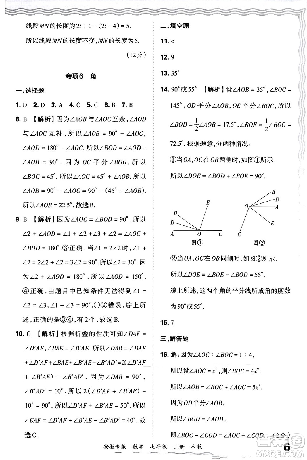 江西人民出版社2024年秋王朝霞各地期末試卷精選七年級(jí)數(shù)學(xué)上冊(cè)人教版安徽專(zhuān)版答案