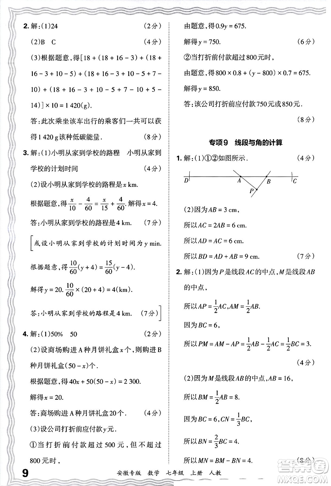 江西人民出版社2024年秋王朝霞各地期末試卷精選七年級(jí)數(shù)學(xué)上冊(cè)人教版安徽專(zhuān)版答案