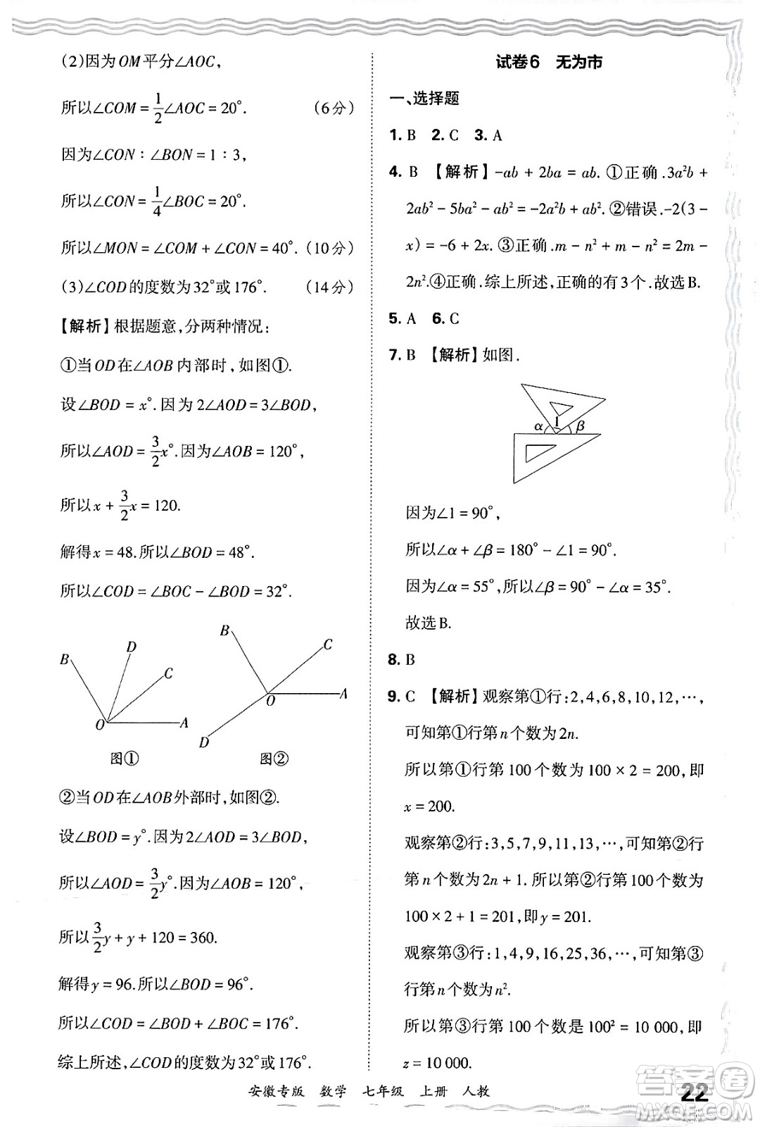 江西人民出版社2024年秋王朝霞各地期末試卷精選七年級(jí)數(shù)學(xué)上冊(cè)人教版安徽專(zhuān)版答案