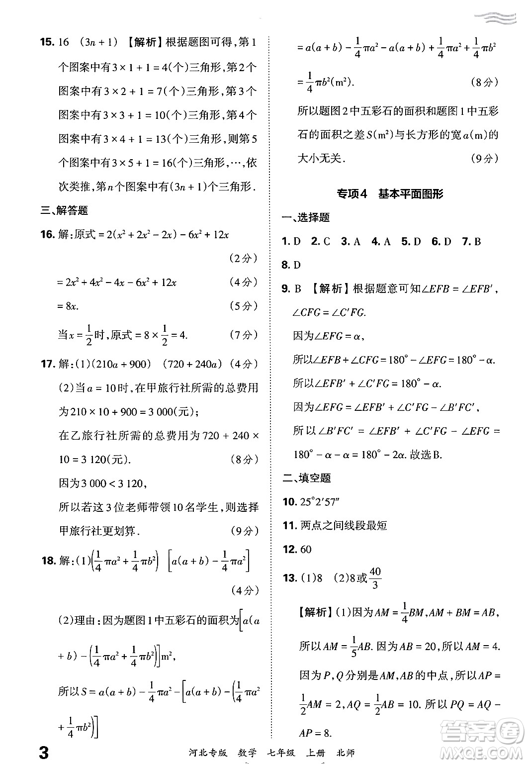 江西人民出版社2024年秋王朝霞各地期末試卷精選七年級(jí)數(shù)學(xué)上冊(cè)北師大版河北專版答案