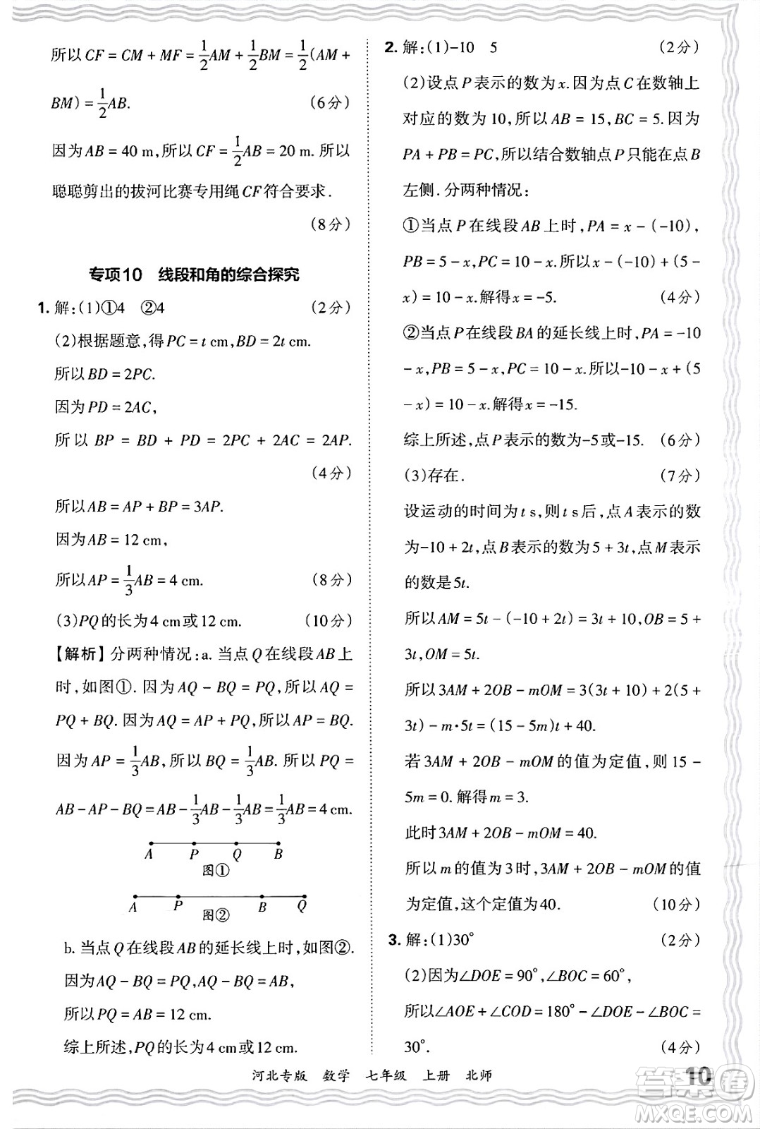 江西人民出版社2024年秋王朝霞各地期末試卷精選七年級(jí)數(shù)學(xué)上冊(cè)北師大版河北專版答案