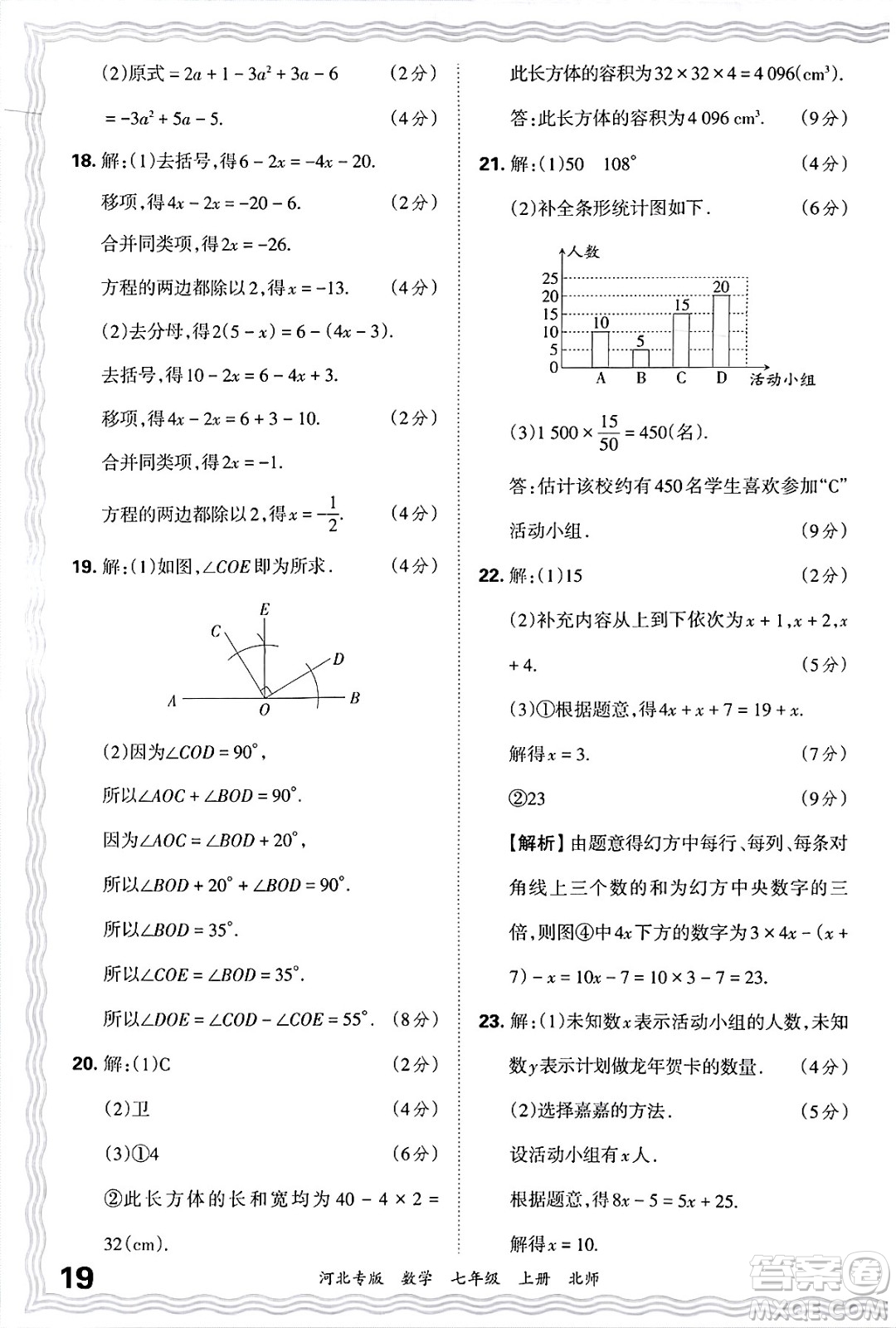 江西人民出版社2024年秋王朝霞各地期末試卷精選七年級(jí)數(shù)學(xué)上冊(cè)北師大版河北專版答案