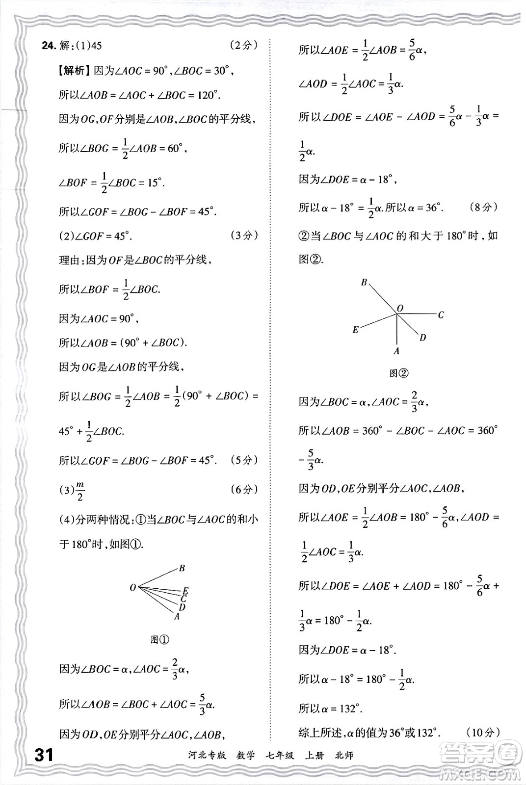 江西人民出版社2024年秋王朝霞各地期末試卷精選七年級(jí)數(shù)學(xué)上冊(cè)北師大版河北專版答案