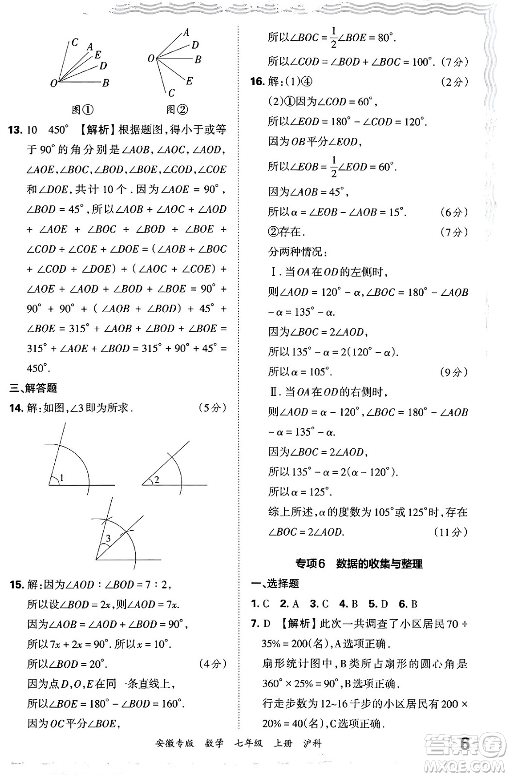 江西人民出版社2024年秋王朝霞各地期末試卷精選七年級(jí)數(shù)學(xué)上冊(cè)滬科版安徽專(zhuān)版答案