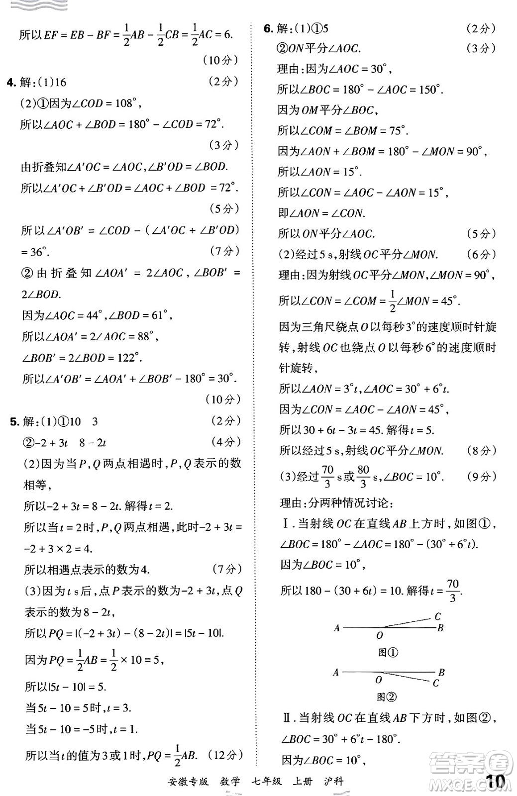江西人民出版社2024年秋王朝霞各地期末試卷精選七年級(jí)數(shù)學(xué)上冊(cè)滬科版安徽專(zhuān)版答案