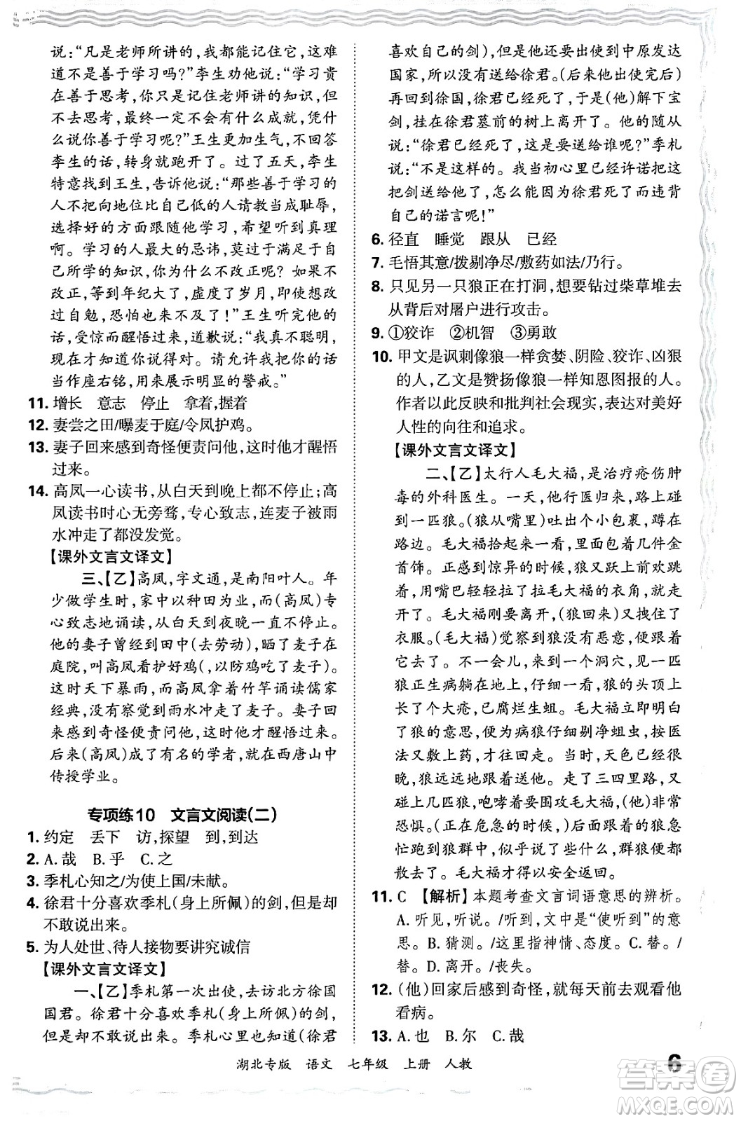 江西人民出版社2024年秋王朝霞各地期末試卷精選七年級(jí)語文上冊(cè)人教版湖北專版答案
