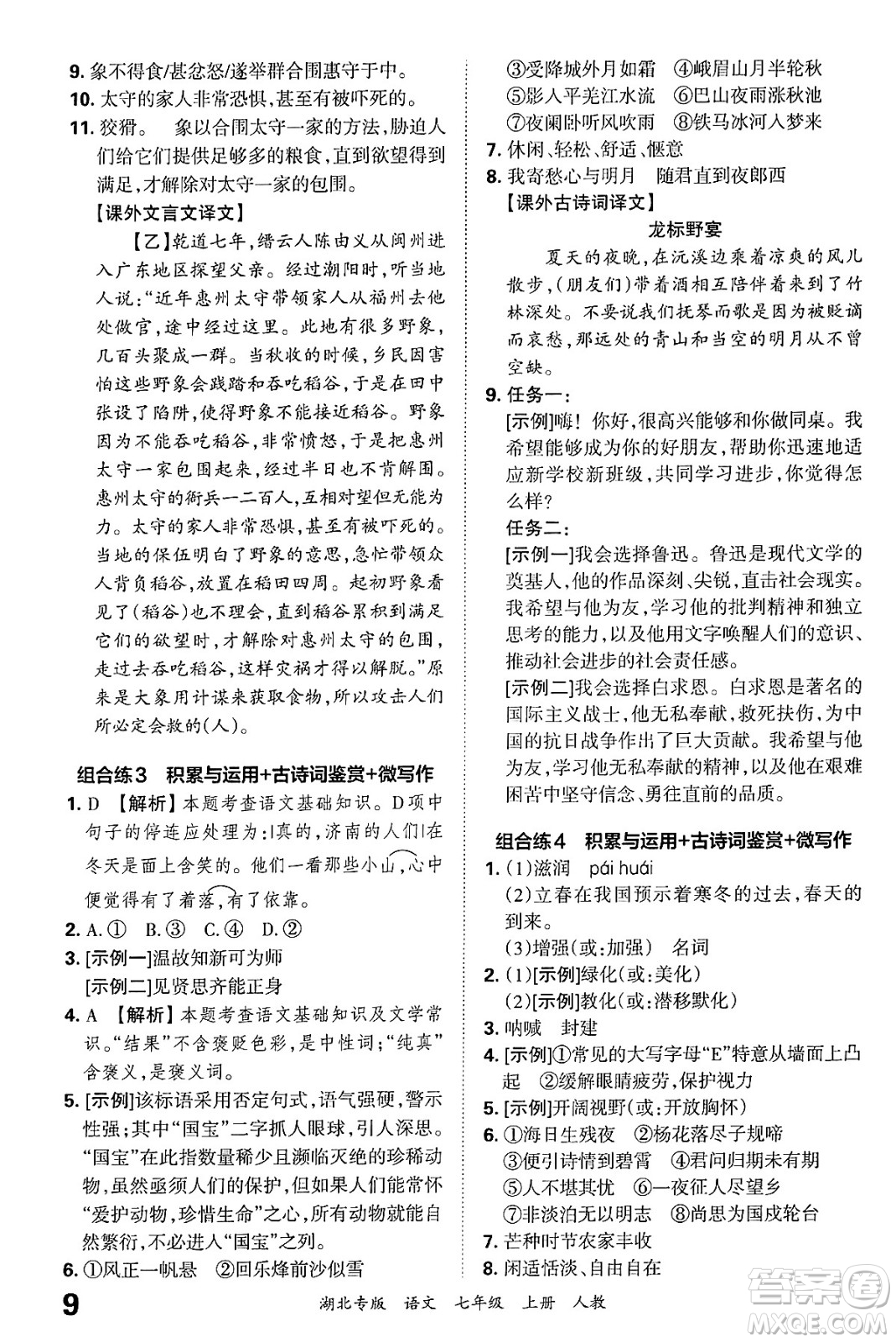 江西人民出版社2024年秋王朝霞各地期末試卷精選七年級(jí)語文上冊(cè)人教版湖北專版答案